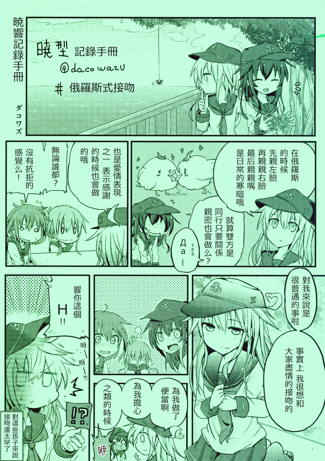 (サンクリ65) [ダコワズ] 暁響のひみつのーと (艦隊これくしょん -艦これ-) [中国翻訳]