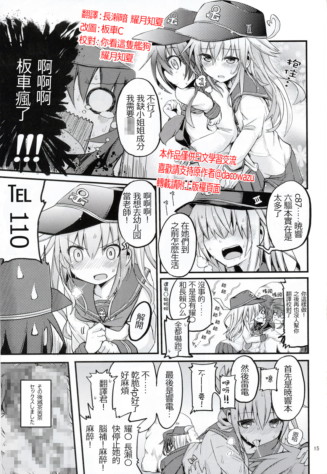 (サンクリ65) [ダコワズ] 暁響のひみつのーと (艦隊これくしょん -艦これ-) [中国翻訳]