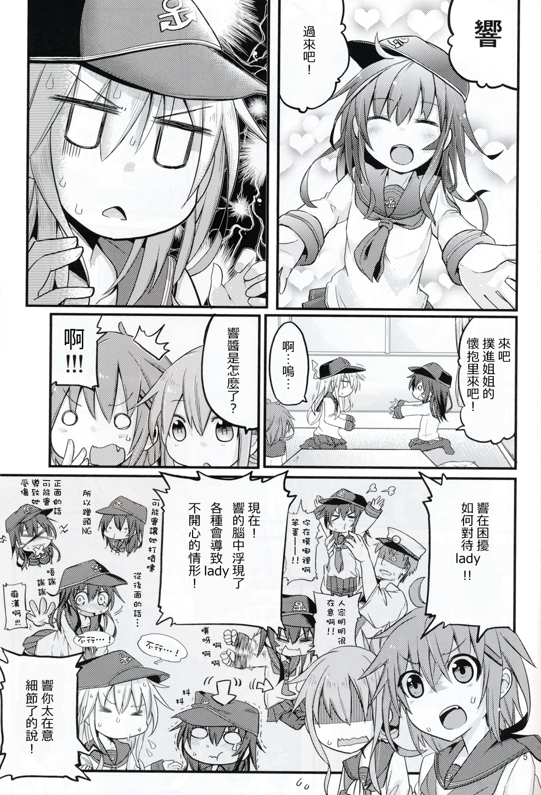 (サンクリ65) [ダコワズ] 暁響のひみつのーと (艦隊これくしょん -艦これ-) [中国翻訳]