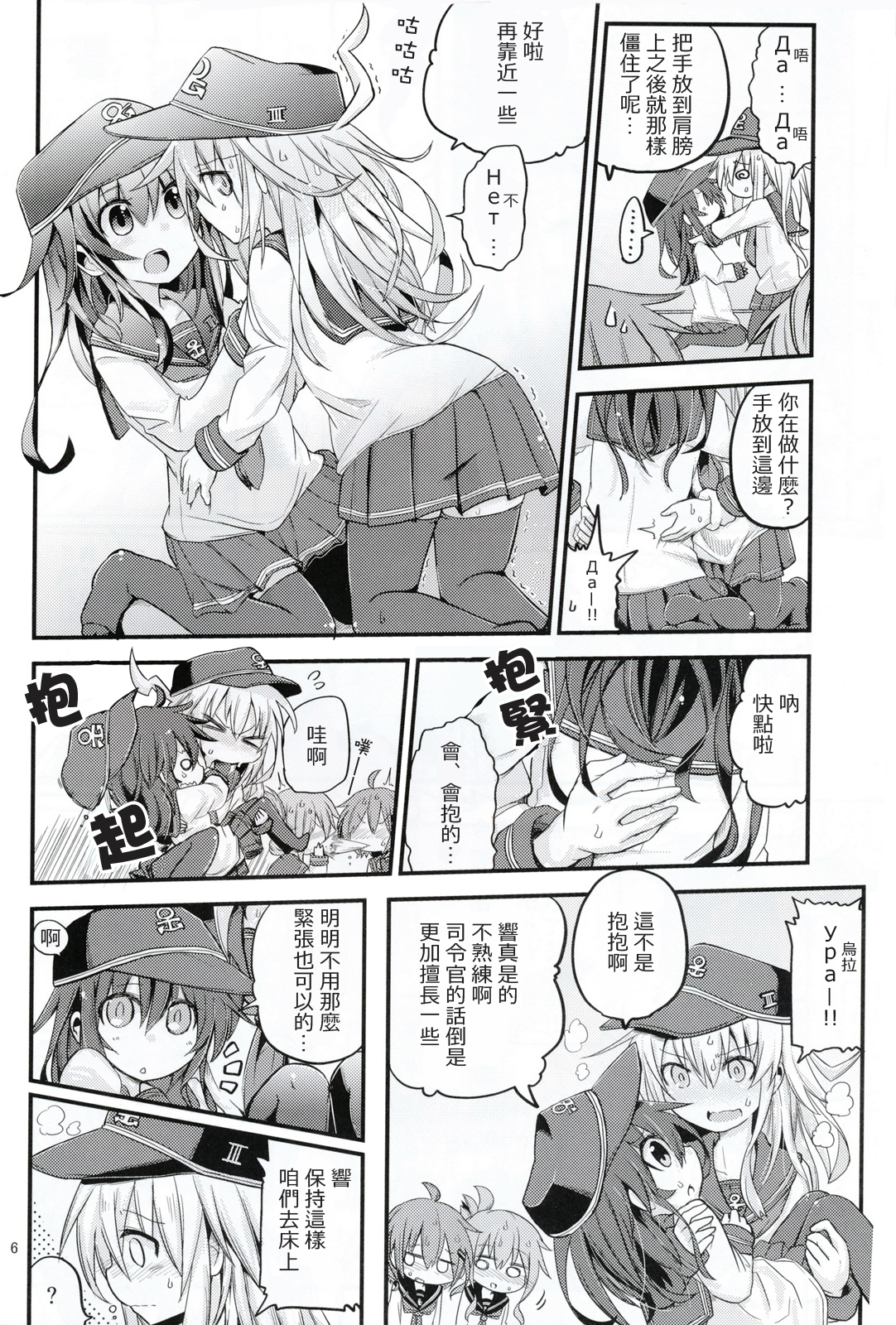 (サンクリ65) [ダコワズ] 暁響のひみつのーと (艦隊これくしょん -艦これ-) [中国翻訳]