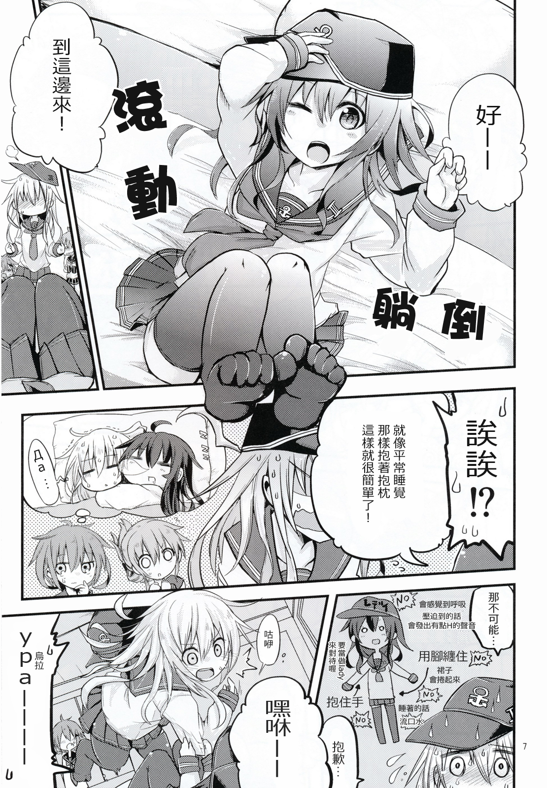 (サンクリ65) [ダコワズ] 暁響のひみつのーと (艦隊これくしょん -艦これ-) [中国翻訳]