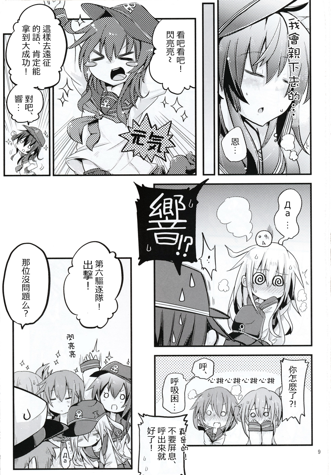 (サンクリ65) [ダコワズ] 暁響のひみつのーと (艦隊これくしょん -艦これ-) [中国翻訳]