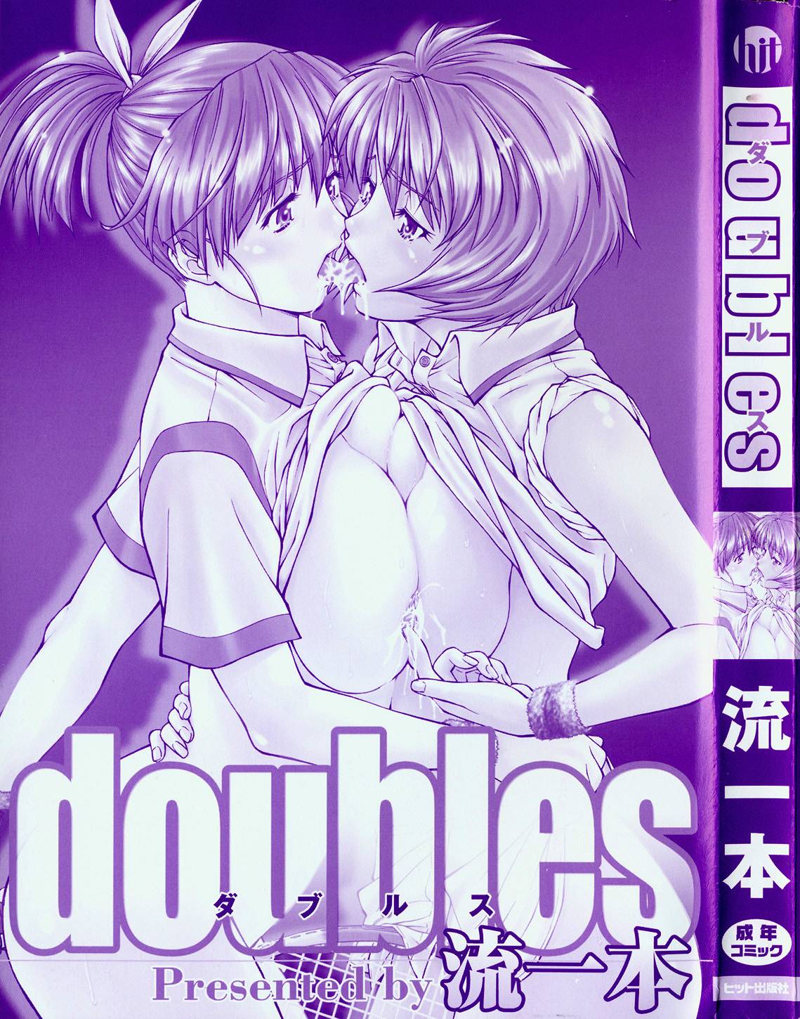 [流一本] doubles [英訳] [無修正]