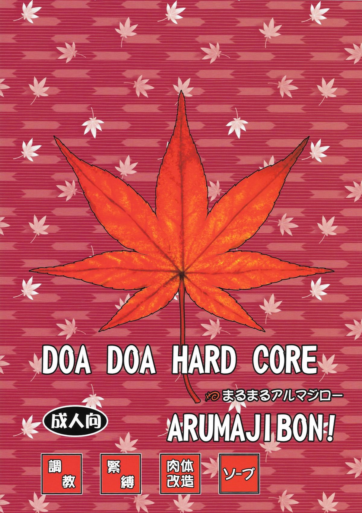 [まるまるアルマジロー (まじろー)] DOA DOA HARD CORE 紅葉染 (デッド・オア・アライブ) [英訳]