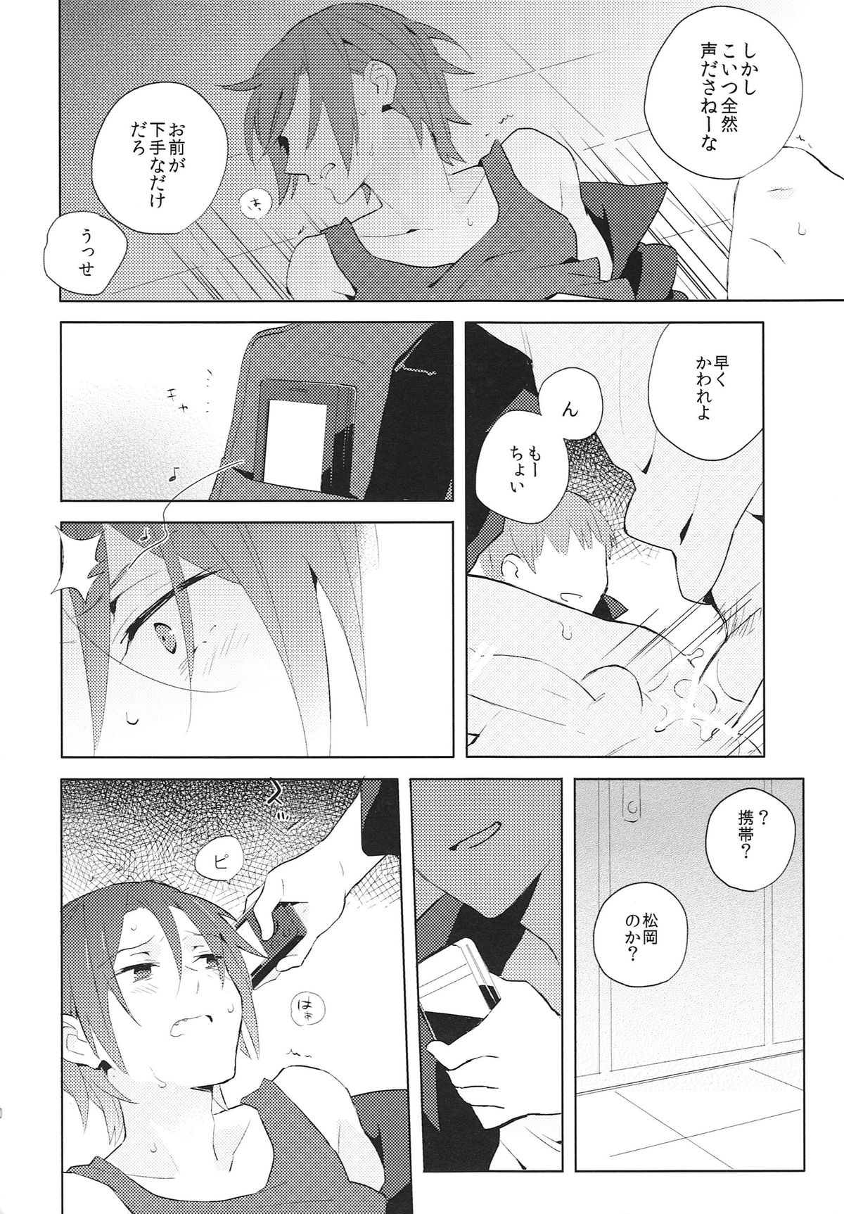(SPARK8) [esmeralda (ミツキ)] 涙の海では泳げない。 (Free!)