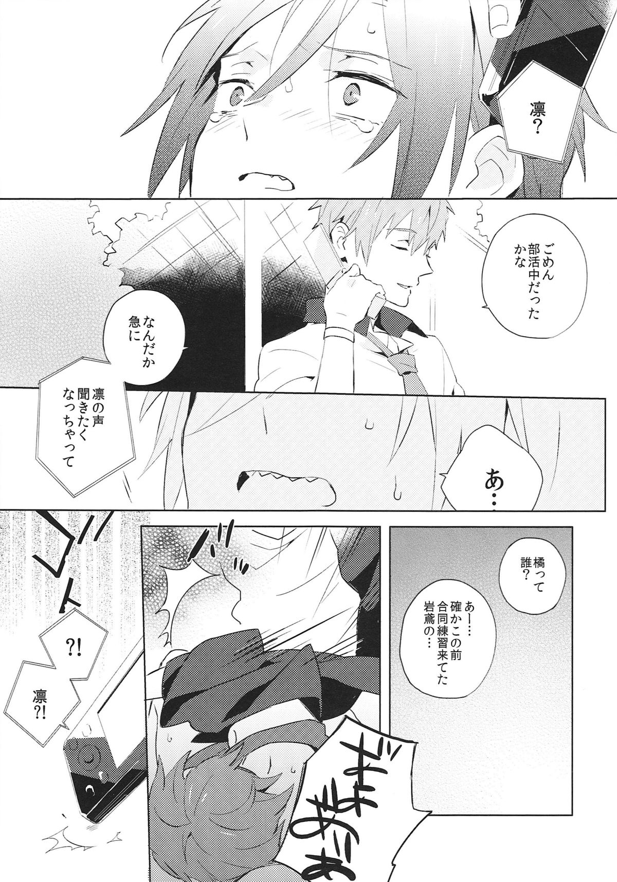 (SPARK8) [esmeralda (ミツキ)] 涙の海では泳げない。 (Free!)