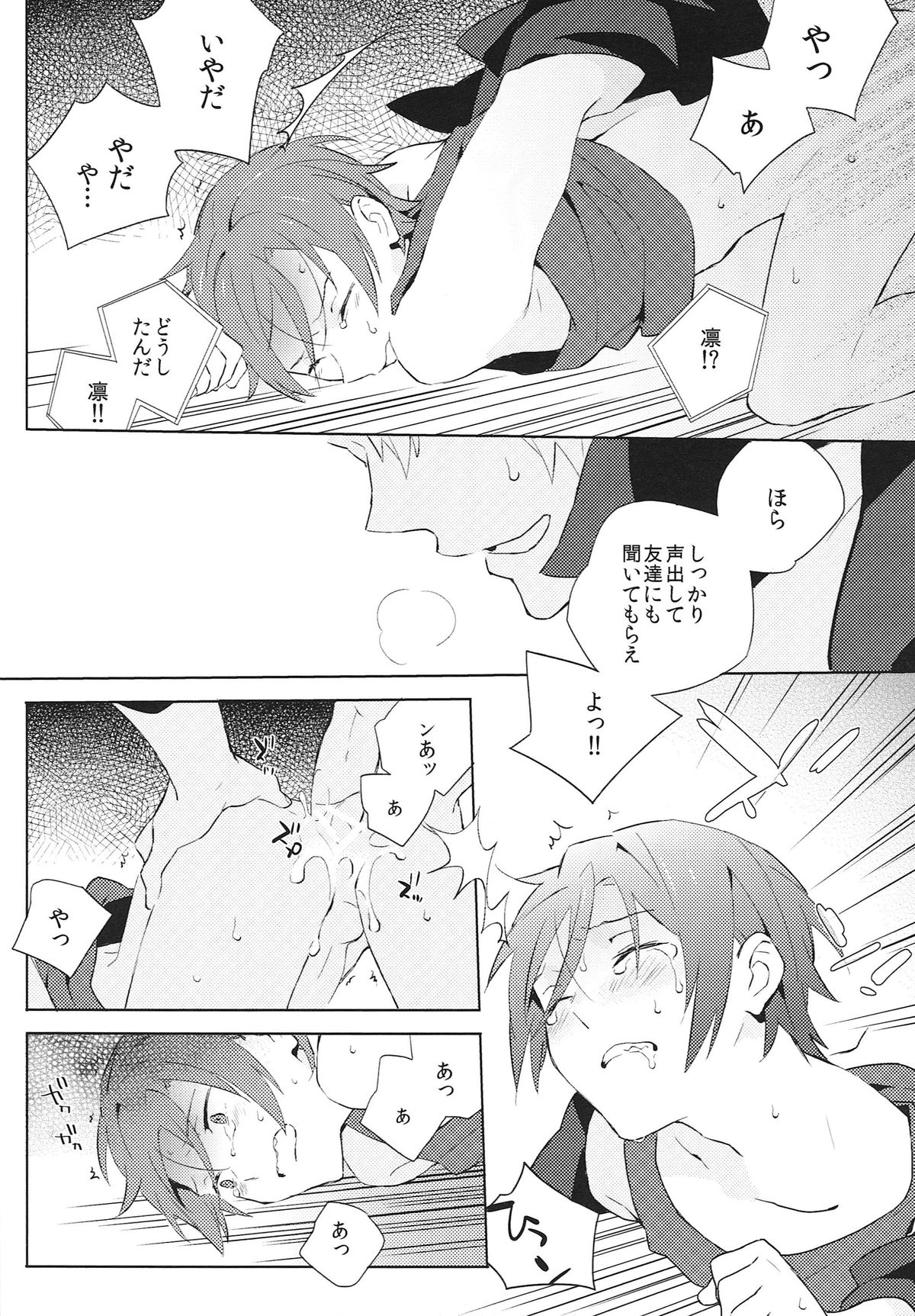 (SPARK8) [esmeralda (ミツキ)] 涙の海では泳げない。 (Free!)