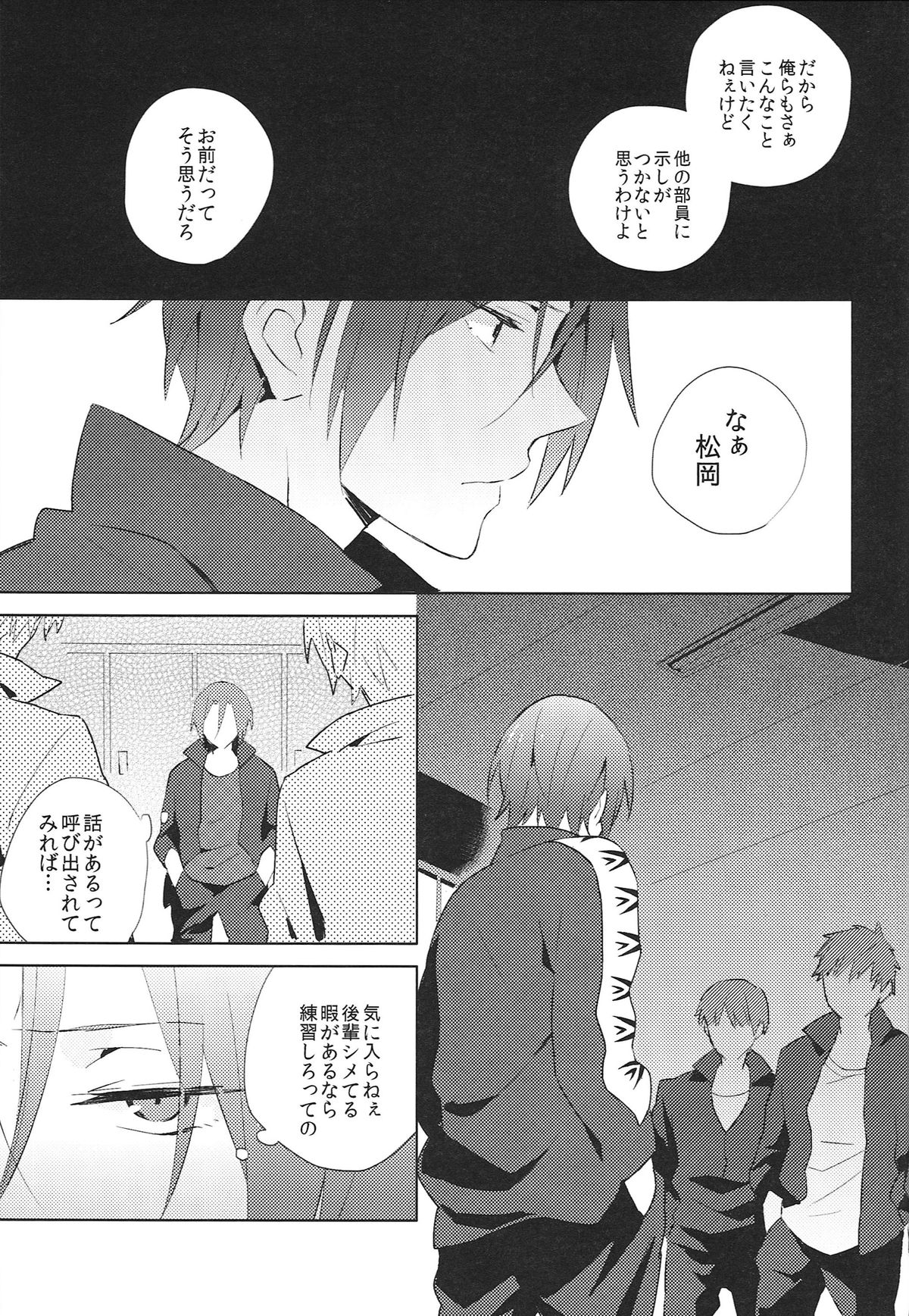 (SPARK8) [esmeralda (ミツキ)] 涙の海では泳げない。 (Free!)