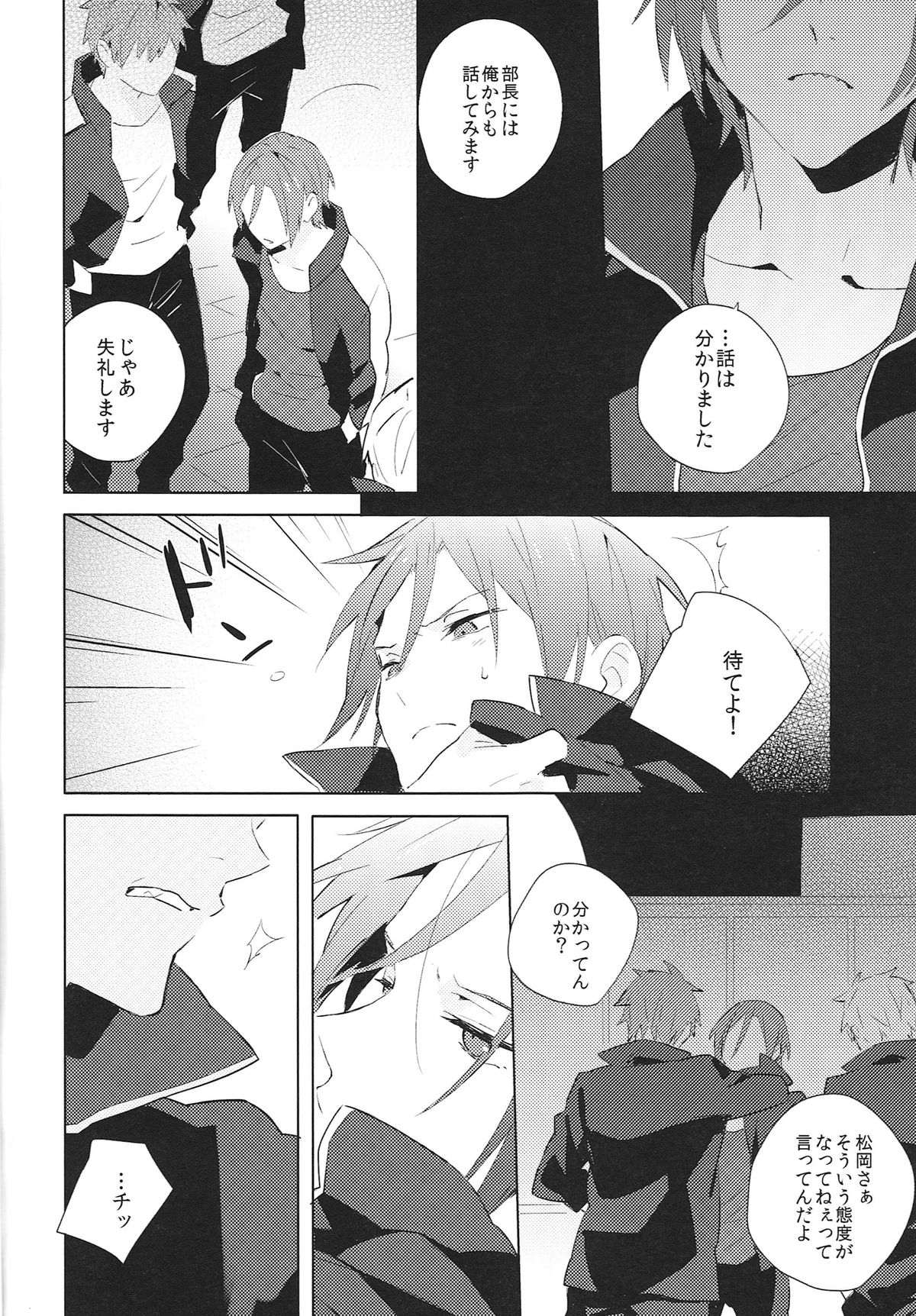 (SPARK8) [esmeralda (ミツキ)] 涙の海では泳げない。 (Free!)