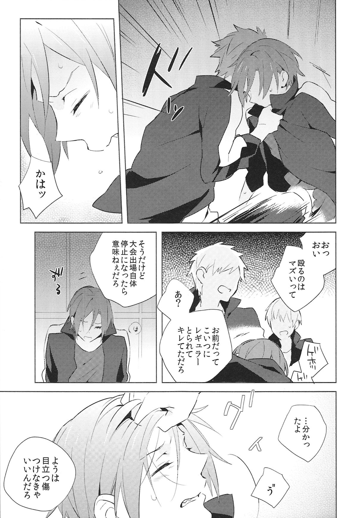 (SPARK8) [esmeralda (ミツキ)] 涙の海では泳げない。 (Free!)