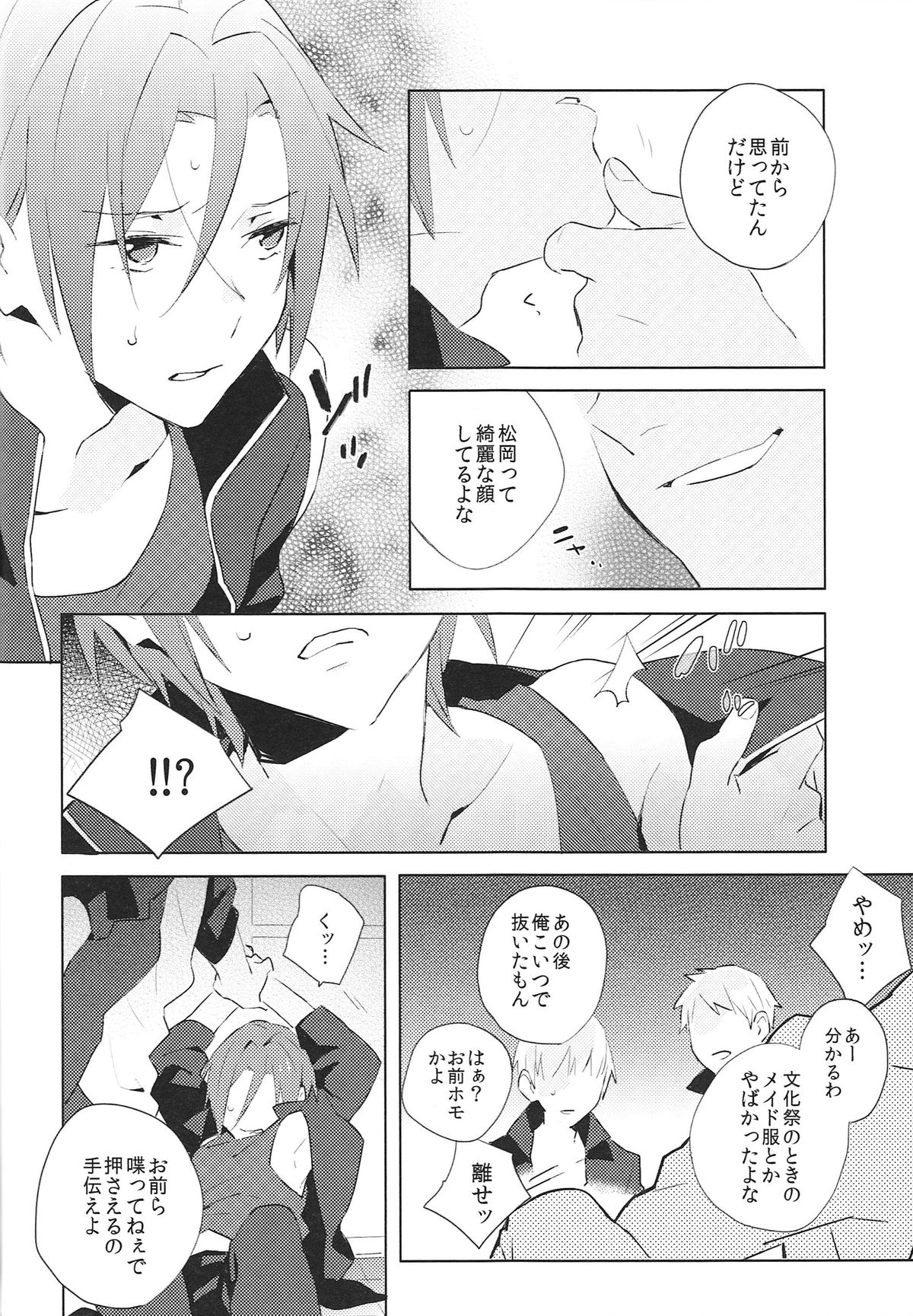 (SPARK8) [esmeralda (ミツキ)] 涙の海では泳げない。 (Free!)
