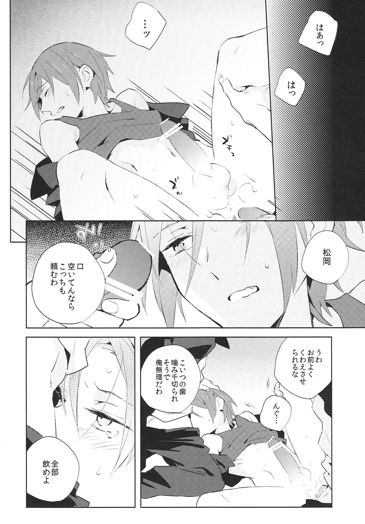 (SPARK8) [esmeralda (ミツキ)] 涙の海では泳げない。 (Free!)