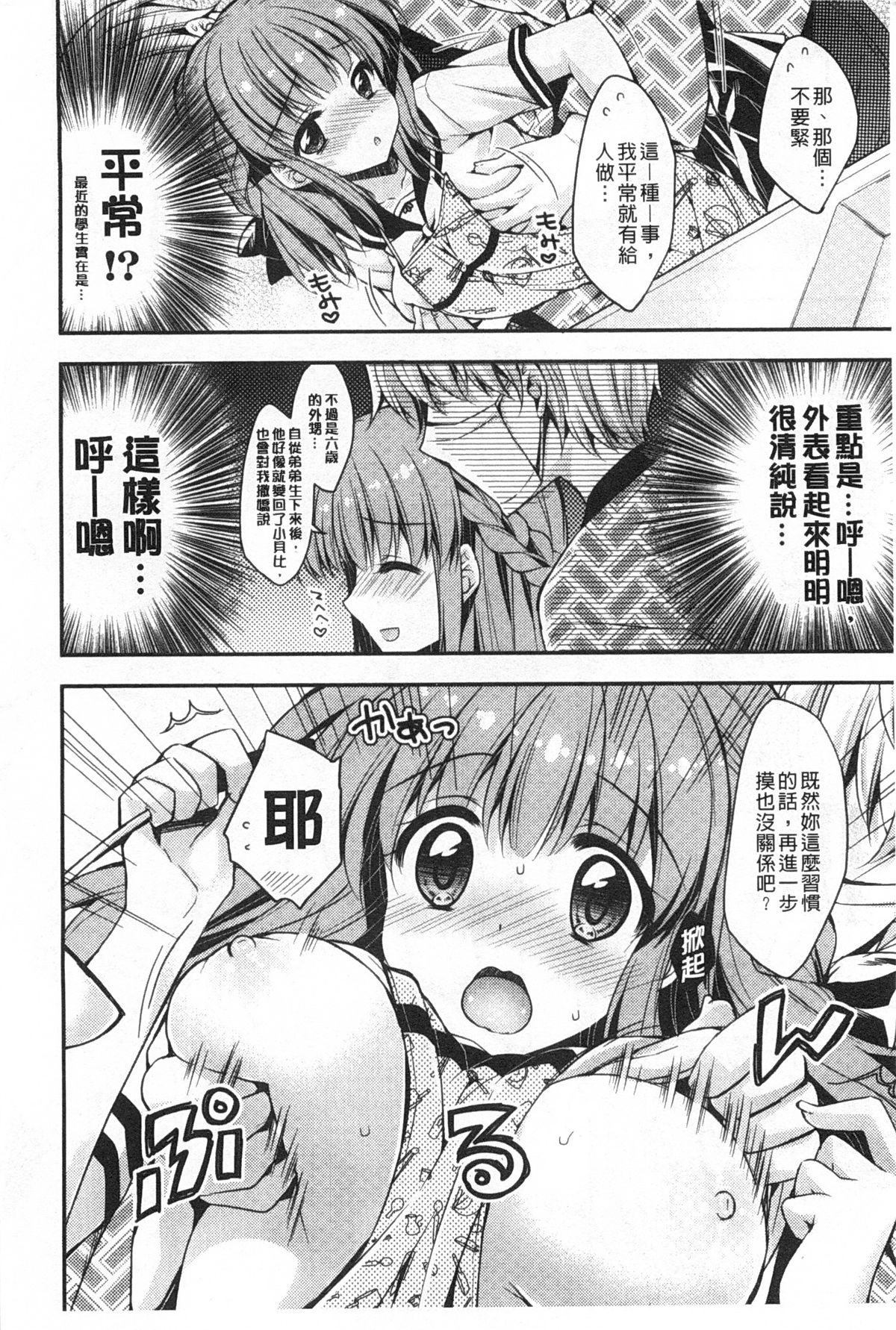 [あらいぐま] ももいろみるく [中国翻訳]
