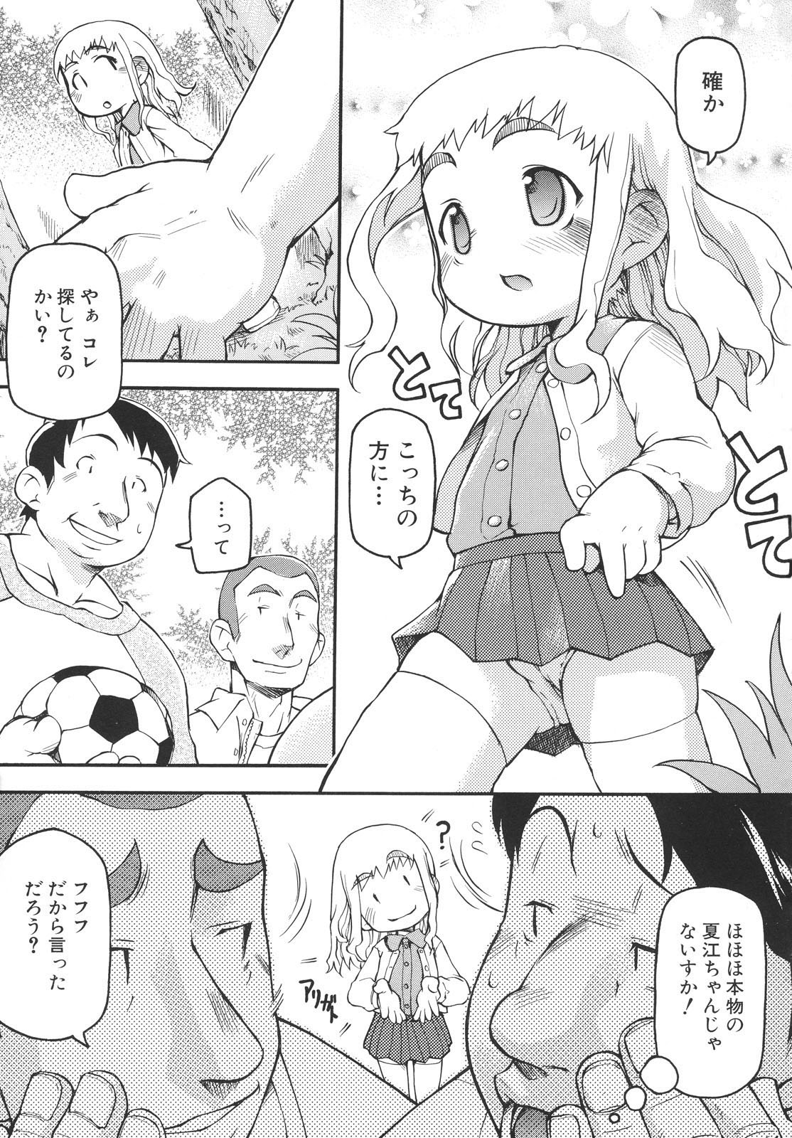 [てつ] ちびっこみっく