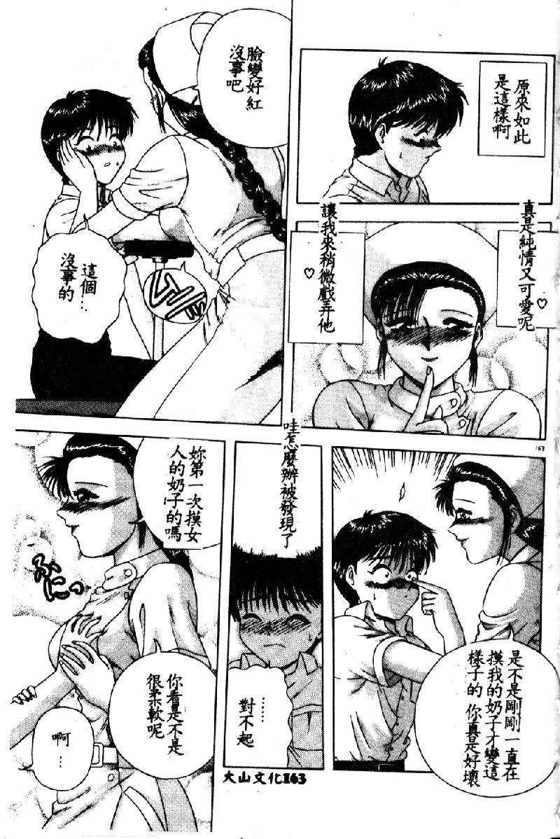 [BLUE BLOOD] VIRGINITY [中国翻訳]