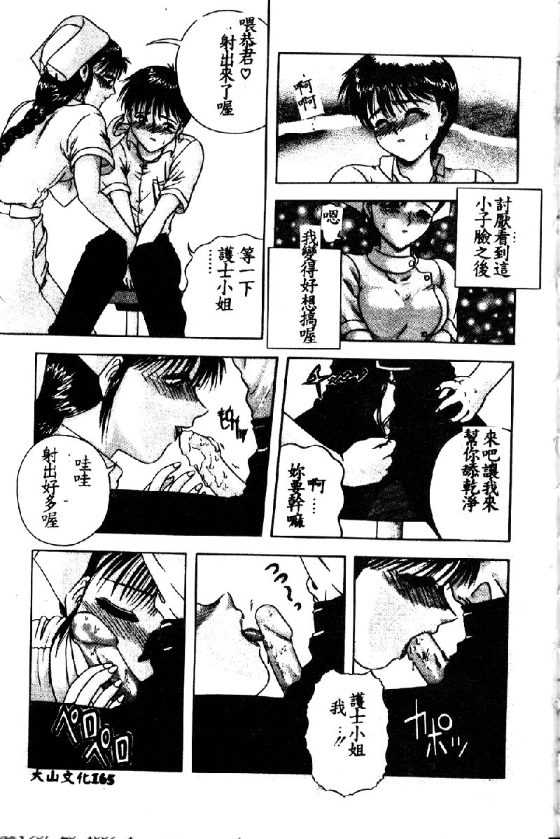 [BLUE BLOOD] VIRGINITY [中国翻訳]