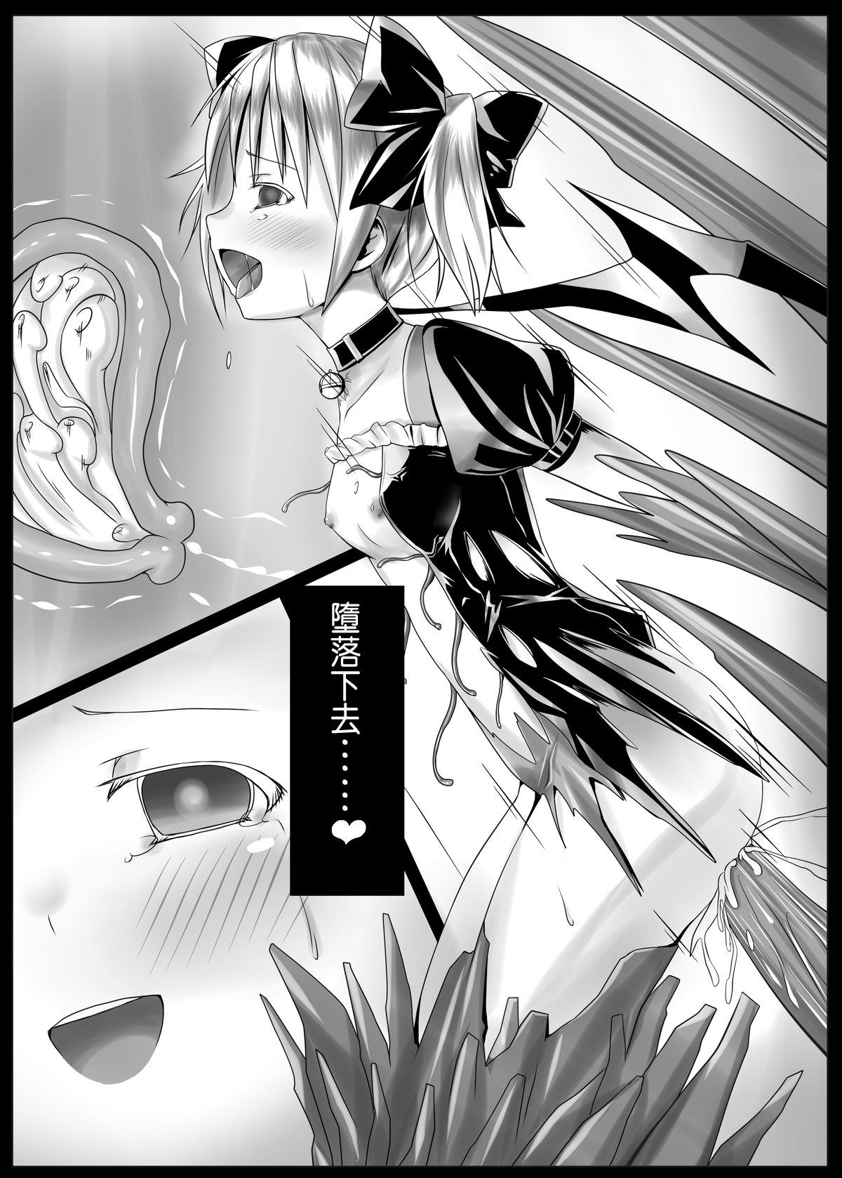 [Vパン'sエクスタシー (左藤空気)] 魔女化★マギカ (魔法少女まどか☆マギカ) [中国翻訳] [DL版]