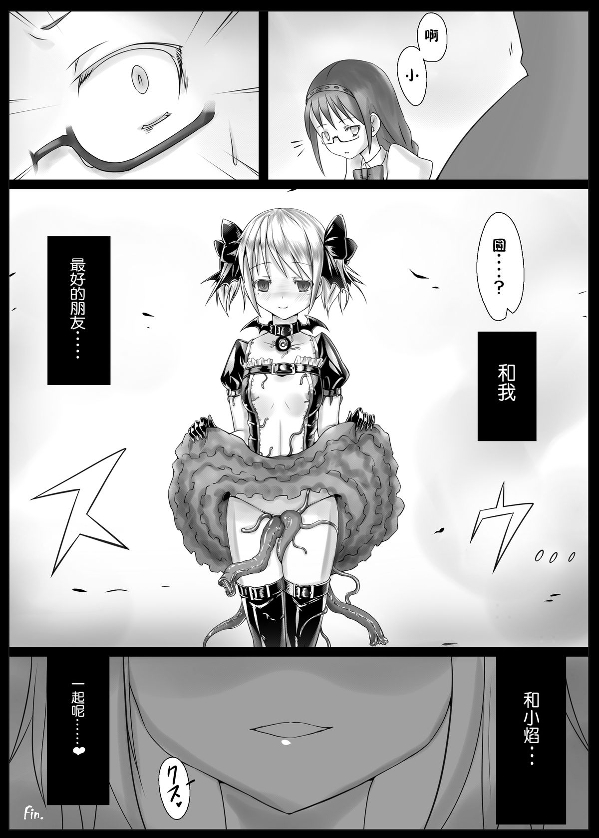 [Vパン'sエクスタシー (左藤空気)] 魔女化★マギカ (魔法少女まどか☆マギカ) [中国翻訳] [DL版]
