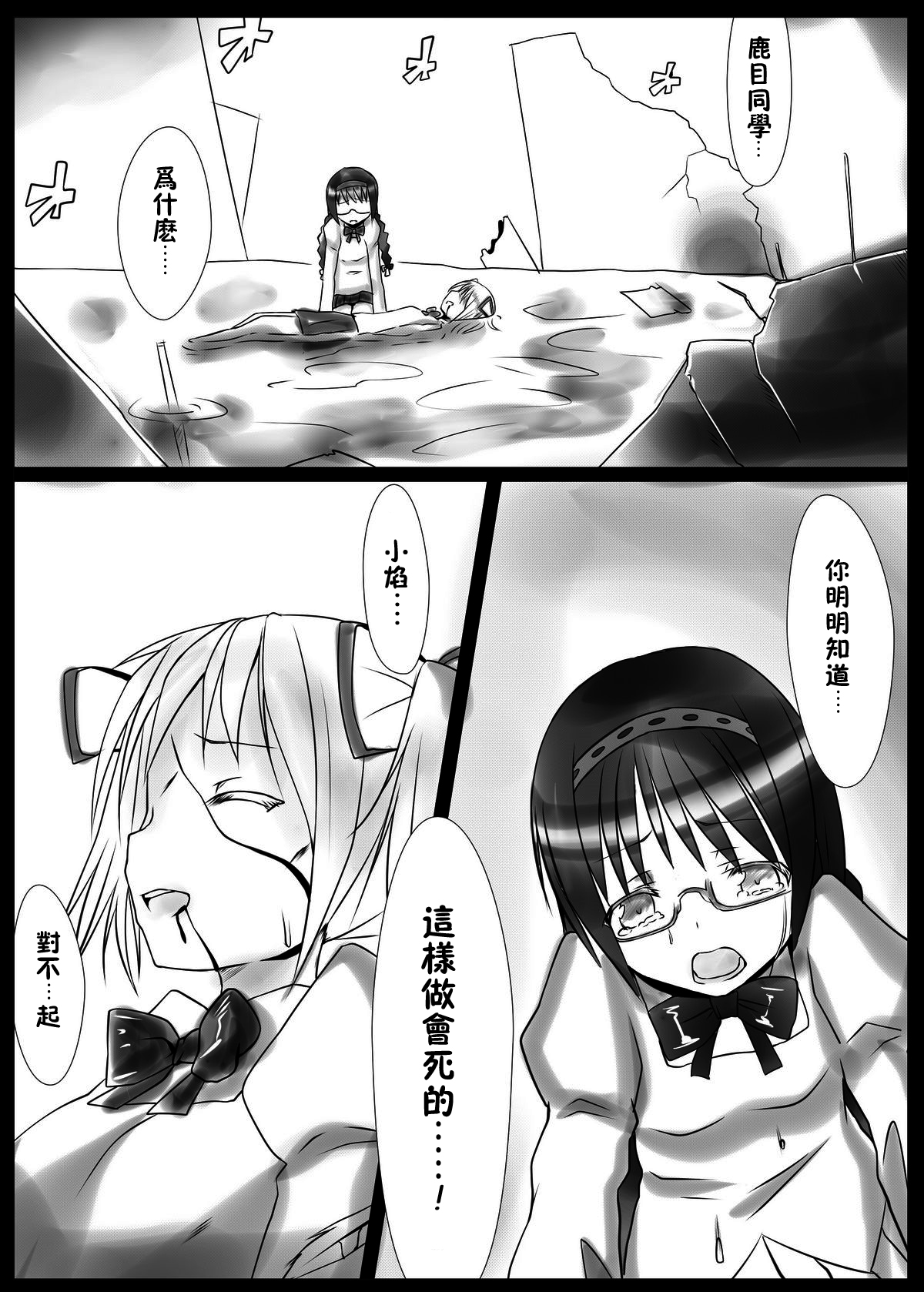 [Vパン'sエクスタシー (左藤空気)] 魔女化★マギカ (魔法少女まどか☆マギカ) [中国翻訳] [DL版]