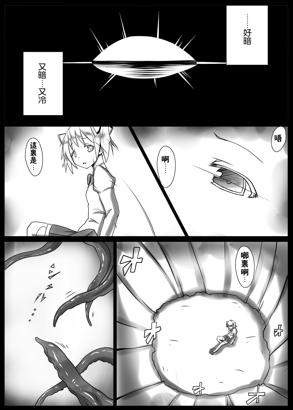 [Vパン'sエクスタシー (左藤空気)] 魔女化★マギカ (魔法少女まどか☆マギカ) [中国翻訳] [DL版]