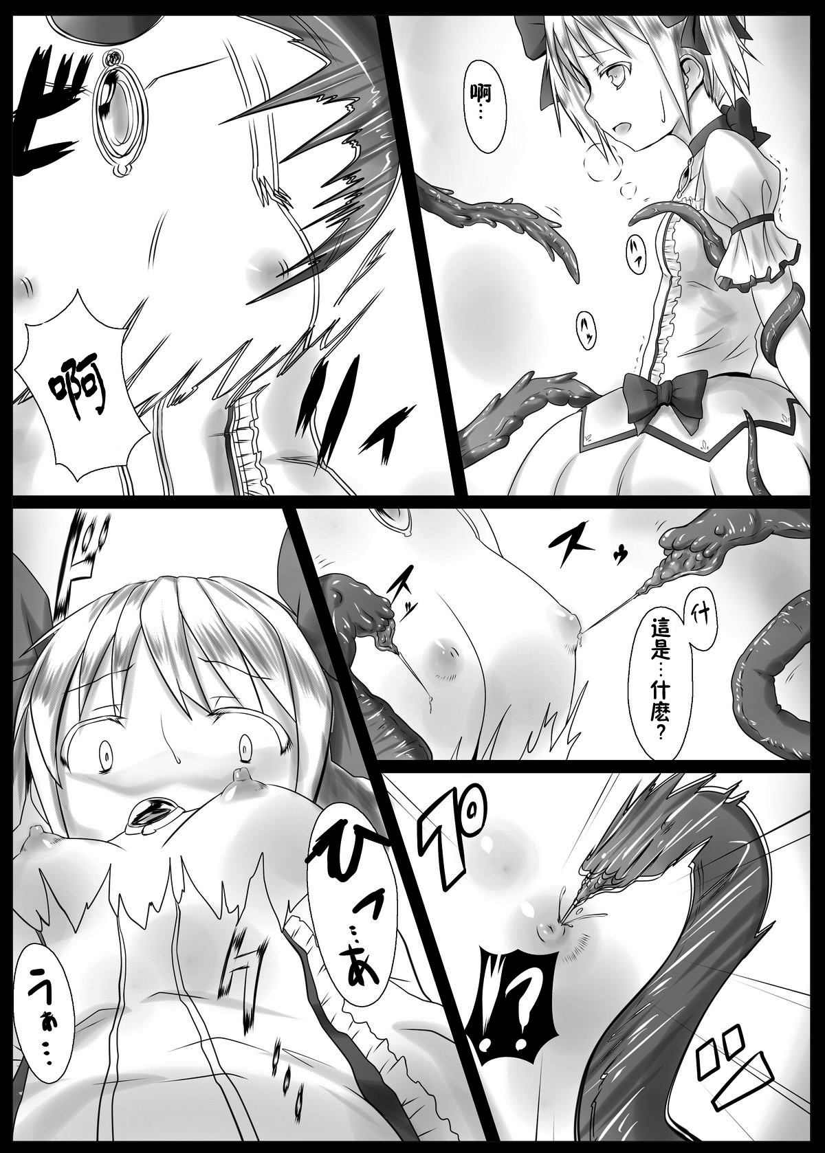 [Vパン'sエクスタシー (左藤空気)] 魔女化★マギカ (魔法少女まどか☆マギカ) [中国翻訳] [DL版]