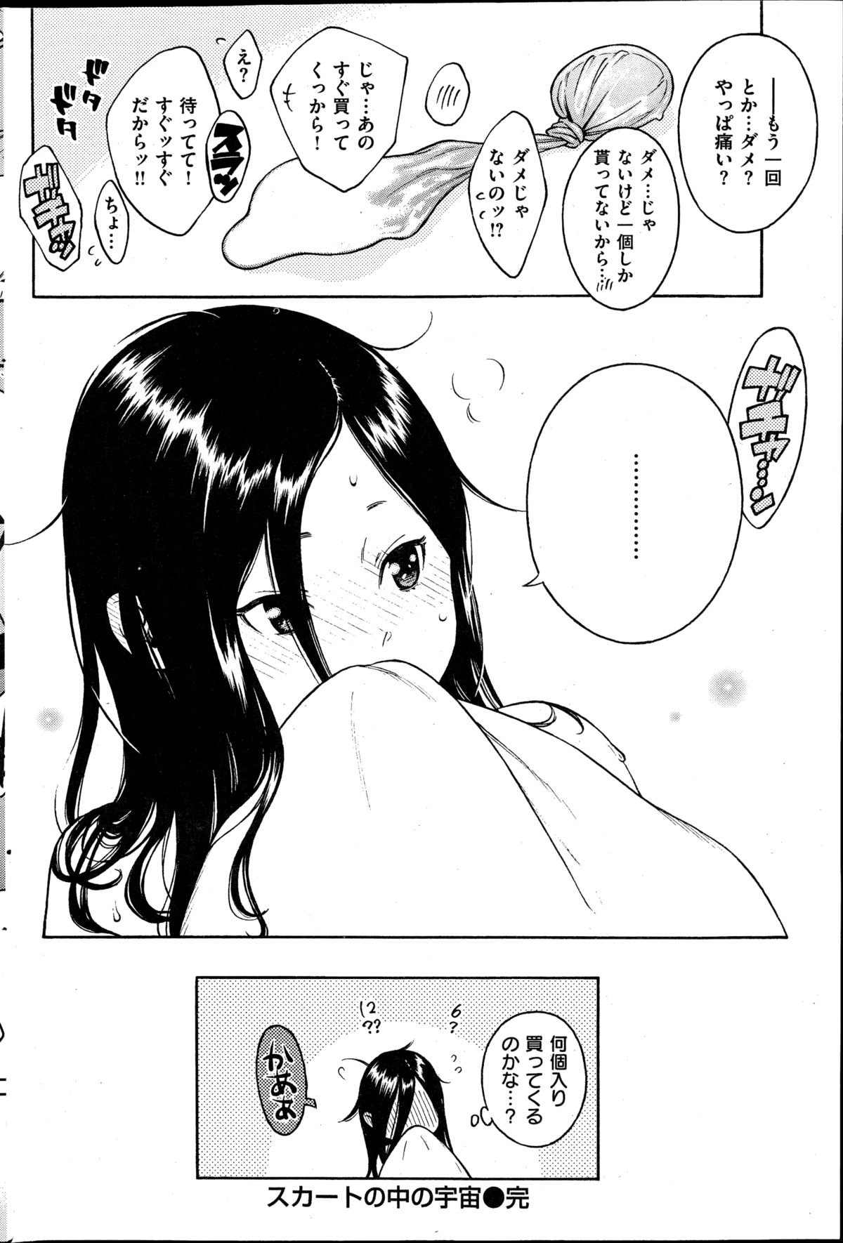 COMIC 快楽天 2014年11月号