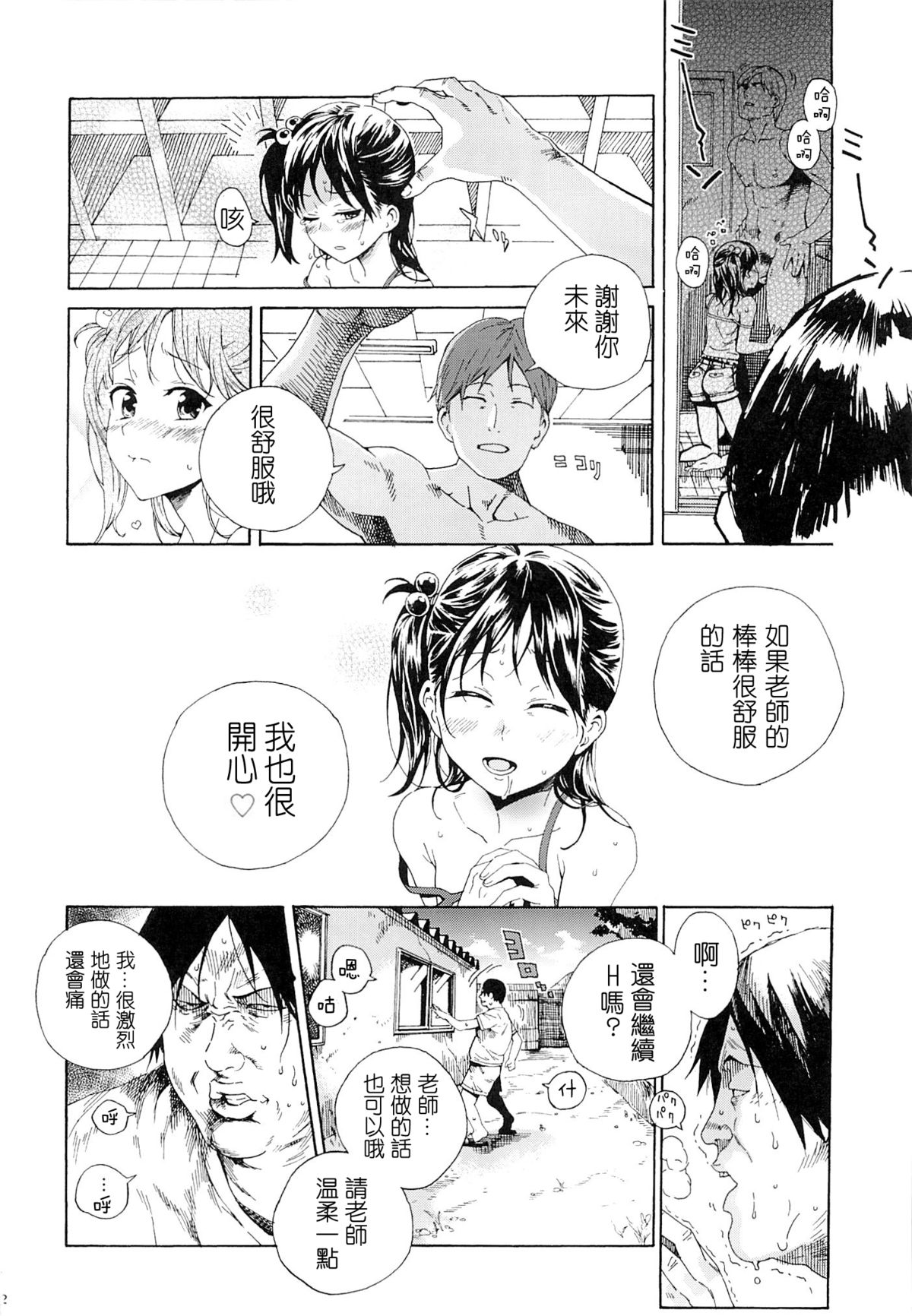 (C86) [なんこつ揚げライス (ヒビキハジメ, Kyo1)] ムジナの兄弟 [中国翻訳]