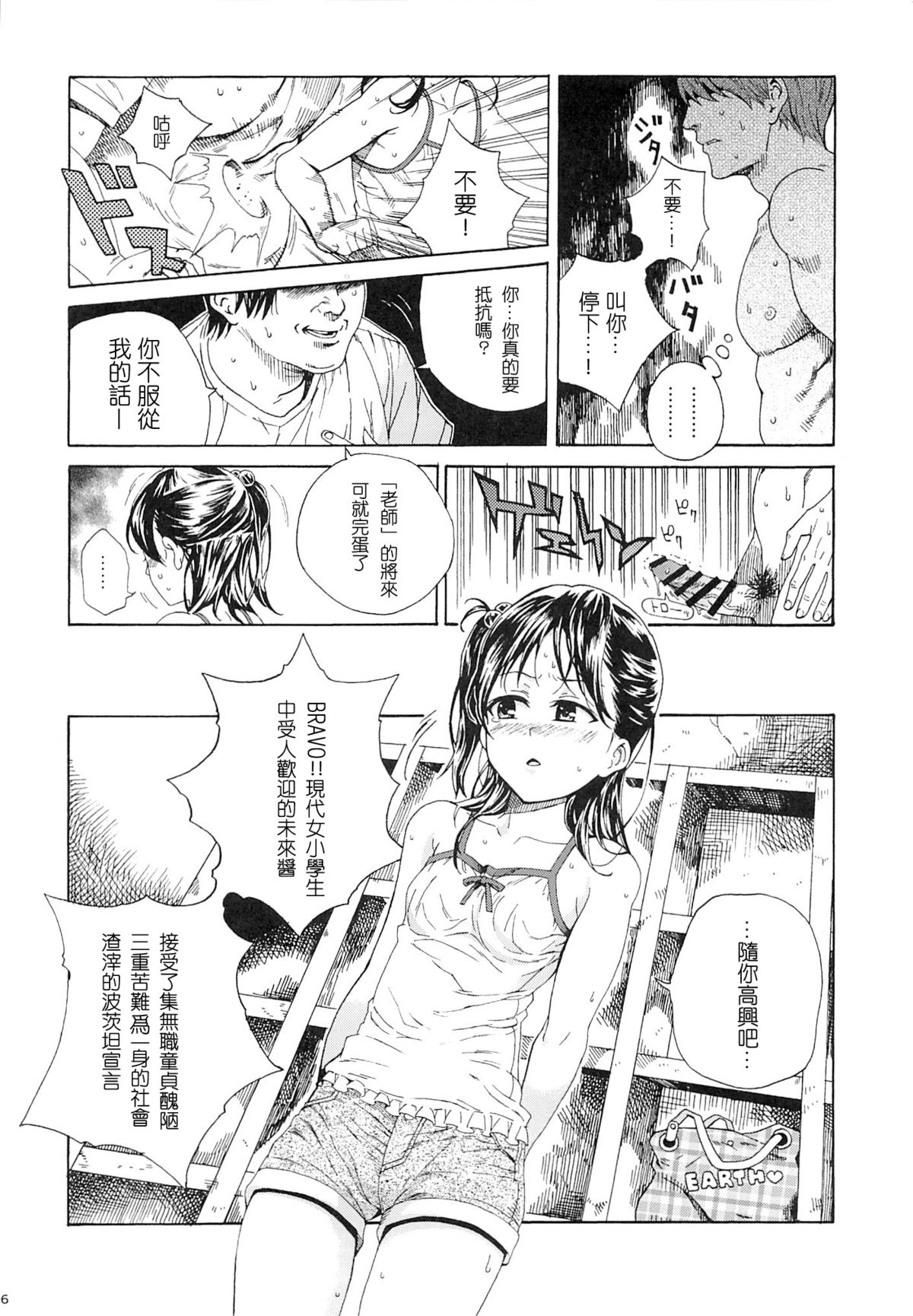 (C86) [なんこつ揚げライス (ヒビキハジメ, Kyo1)] ムジナの兄弟 [中国翻訳]