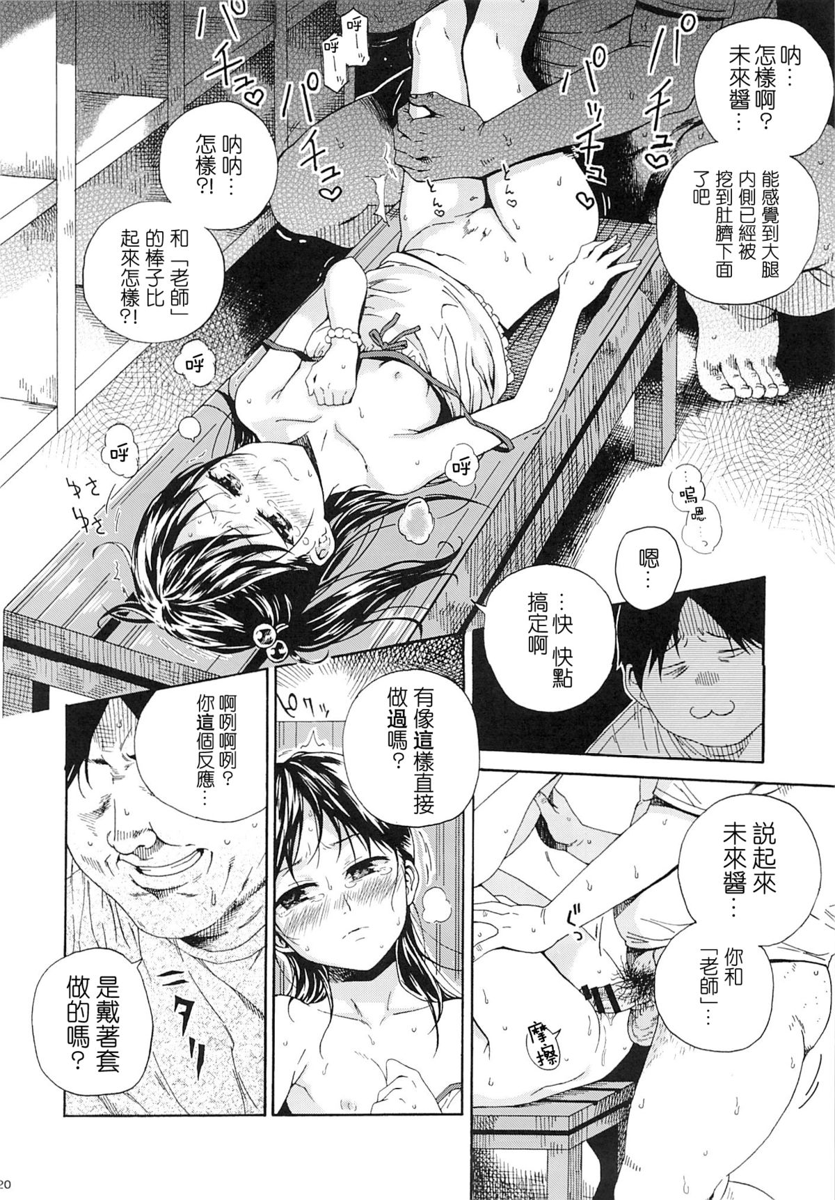 (C86) [なんこつ揚げライス (ヒビキハジメ, Kyo1)] ムジナの兄弟 [中国翻訳]