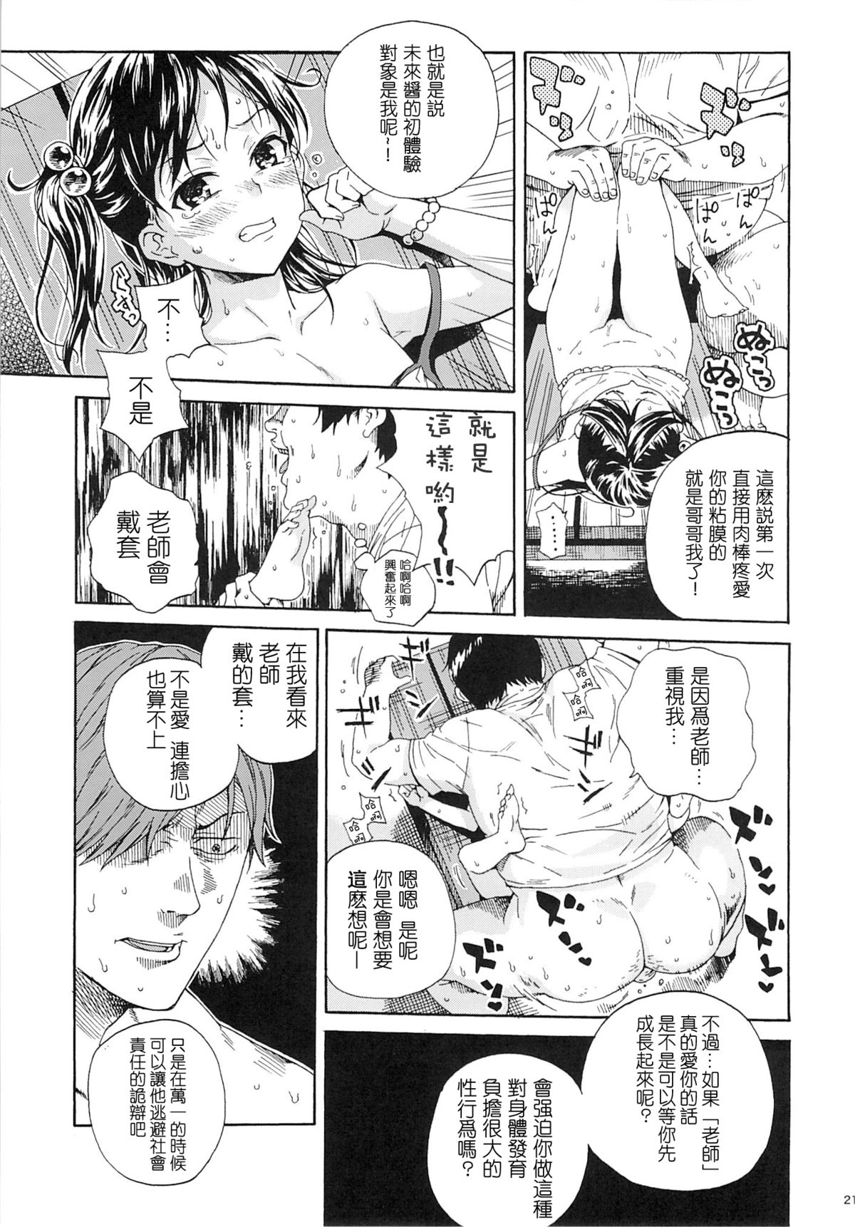 (C86) [なんこつ揚げライス (ヒビキハジメ, Kyo1)] ムジナの兄弟 [中国翻訳]