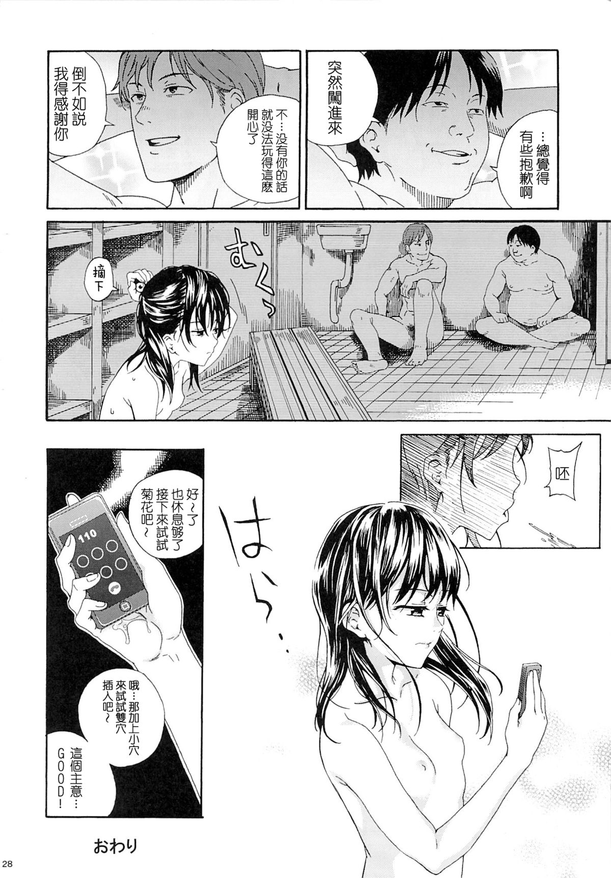 (C86) [なんこつ揚げライス (ヒビキハジメ, Kyo1)] ムジナの兄弟 [中国翻訳]