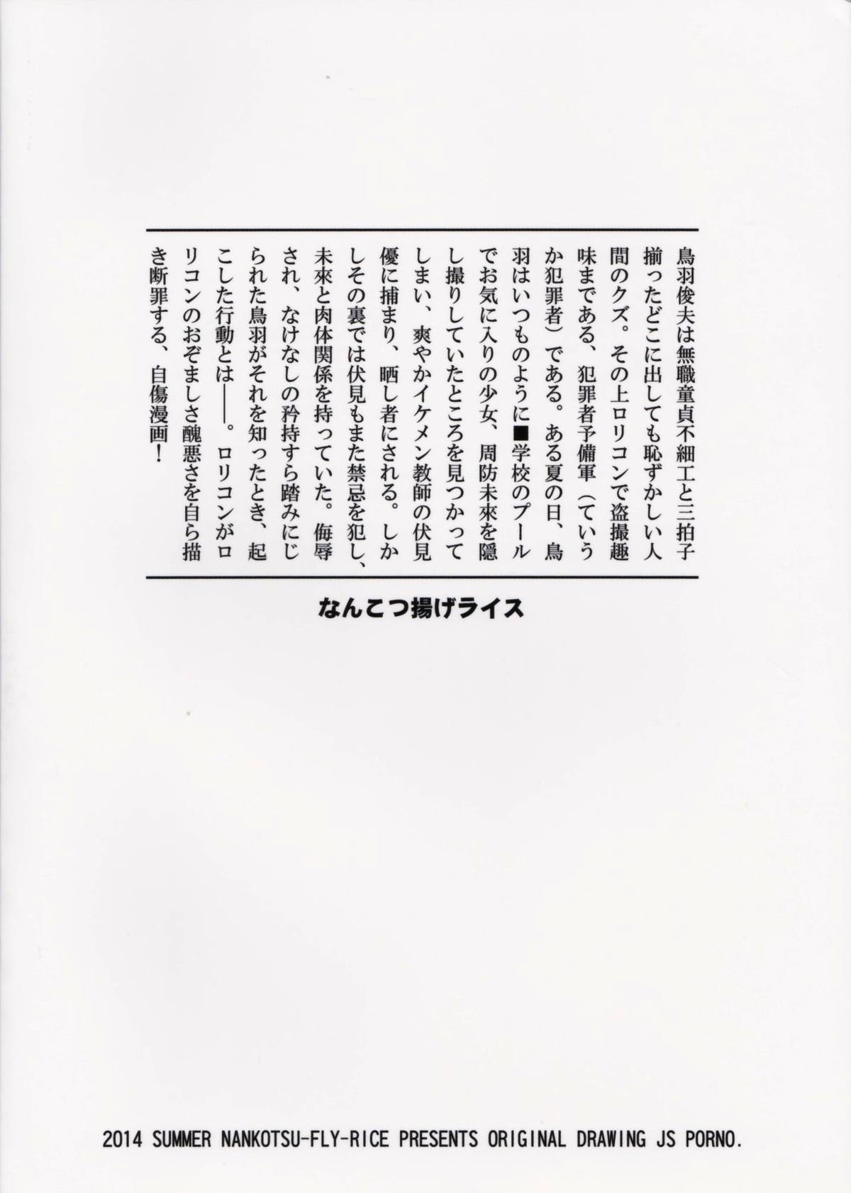 (C86) [なんこつ揚げライス (ヒビキハジメ, Kyo1)] ムジナの兄弟 [中国翻訳]