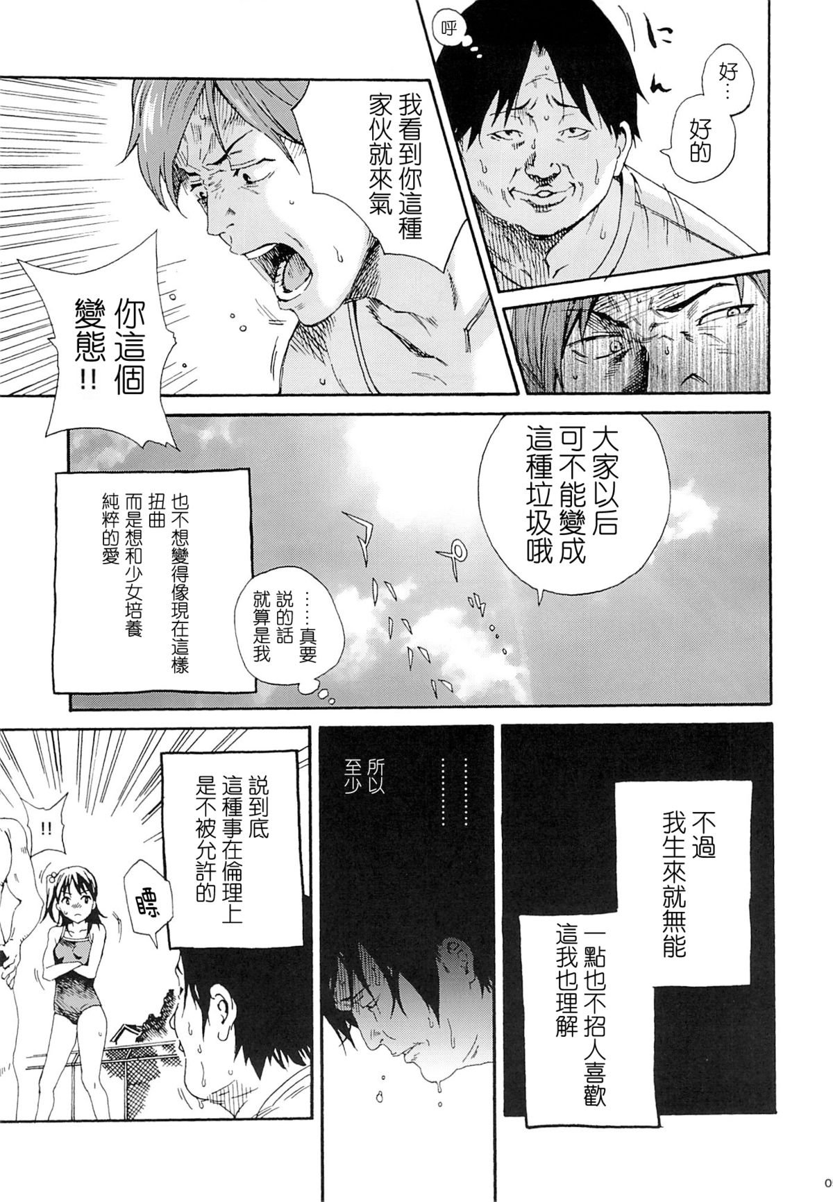 (C86) [なんこつ揚げライス (ヒビキハジメ, Kyo1)] ムジナの兄弟 [中国翻訳]