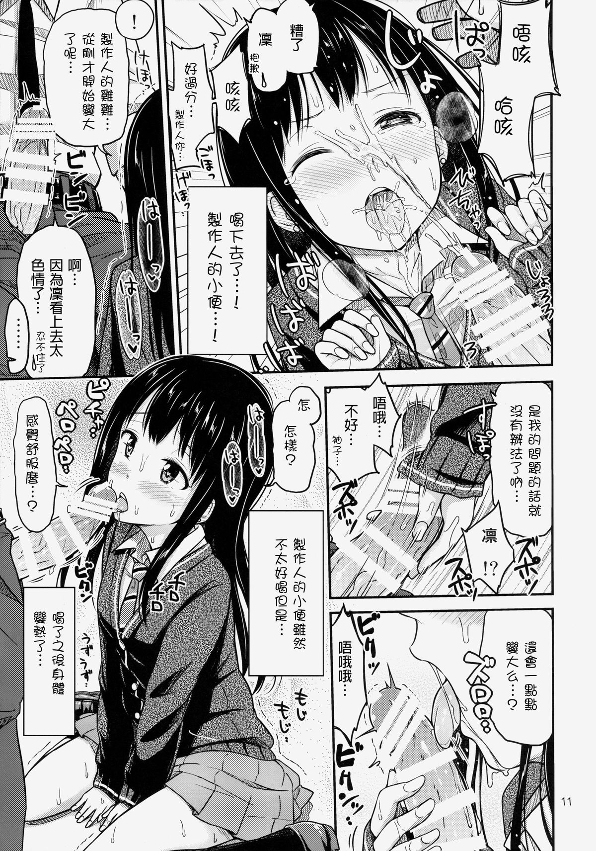 (C86) [「つ」がみっつ。 (つっつ)] にょ～まるあいどる!? (アイドルマスターシンデレラガールズ) [中国翻訳]