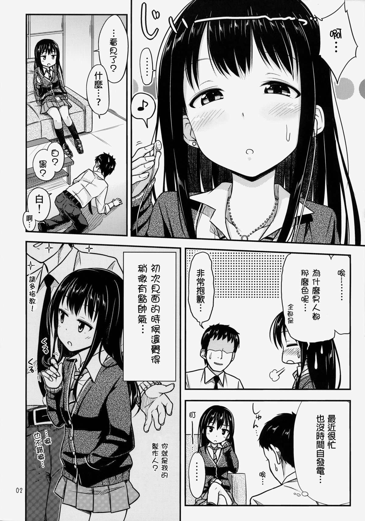 (C86) [「つ」がみっつ。 (つっつ)] にょ～まるあいどる!? (アイドルマスターシンデレラガールズ) [中国翻訳]