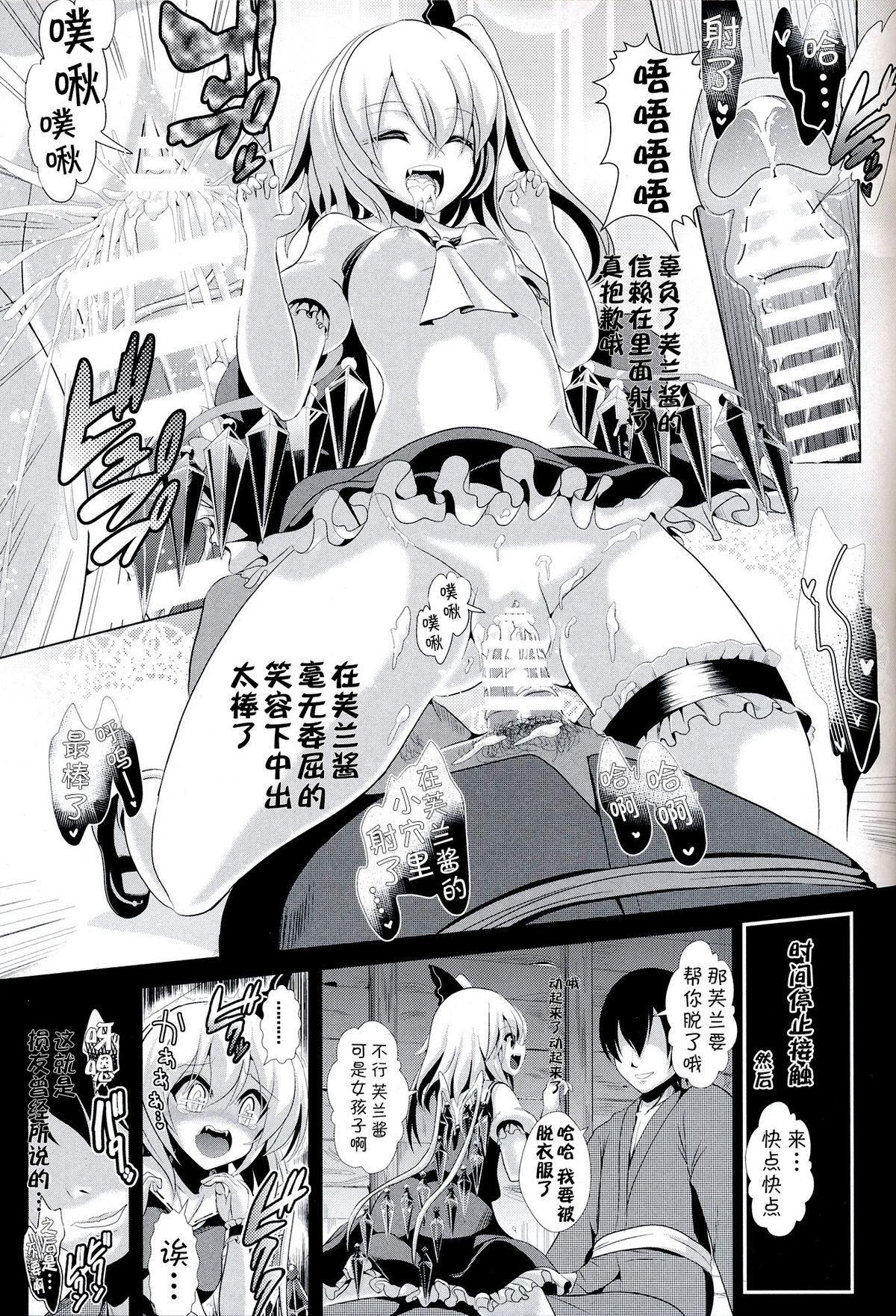 (紅楼夢10) [背徳漢 (背徳漢)] 東方時姦11 フランドール・スカーレット (東方Project) [中国翻訳]