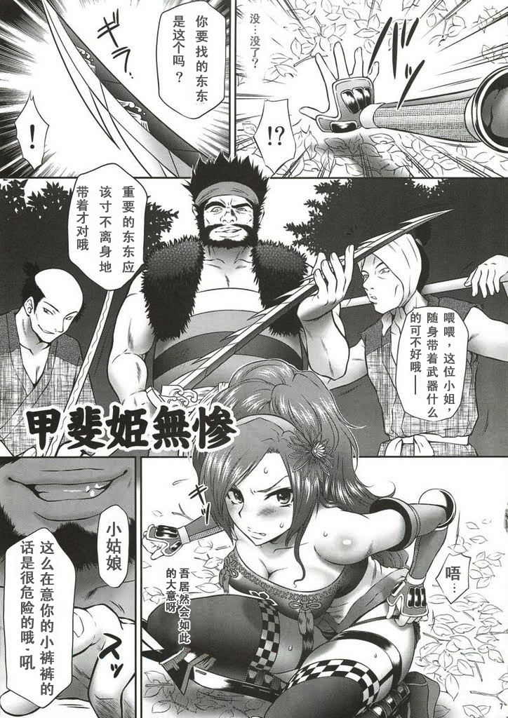 (COMIC1☆4) [U.R.C (桃屋しょう猫)] 甲斐姫無惨 (戦国無双) (Chinese)