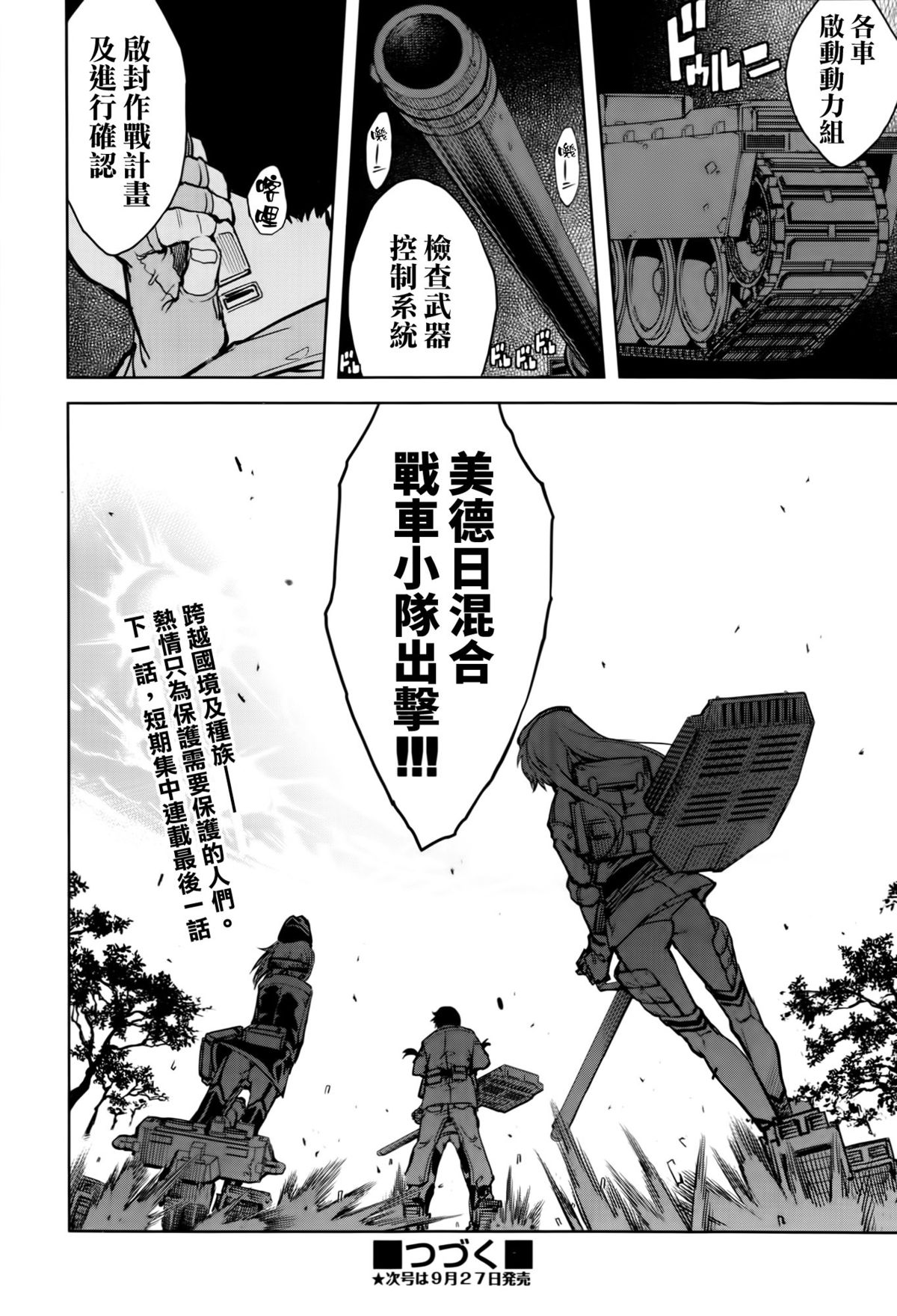 [鈴木狂太郎] 戦車コレ #3 (COMIC阿吽 2014年10月号) [中国翻訳]