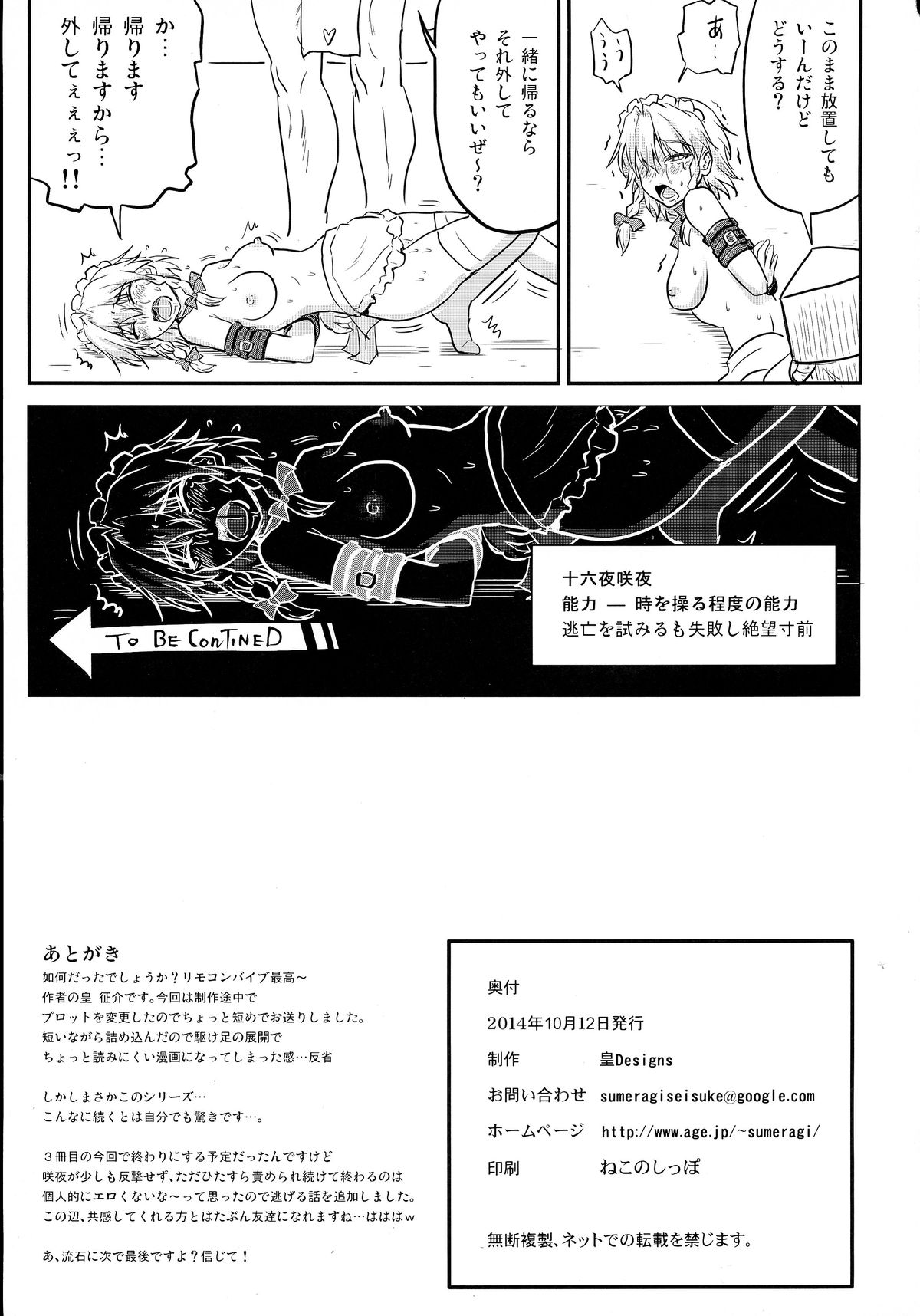 (紅楼夢10) [皇DESIGNS (皇征介)] D4C continue again (東方Project)