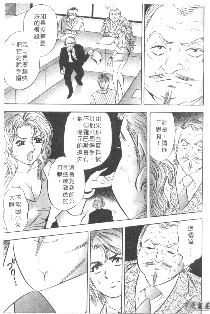 [タナカ☆コージ] キャラタク 2 [中国翻訳]
