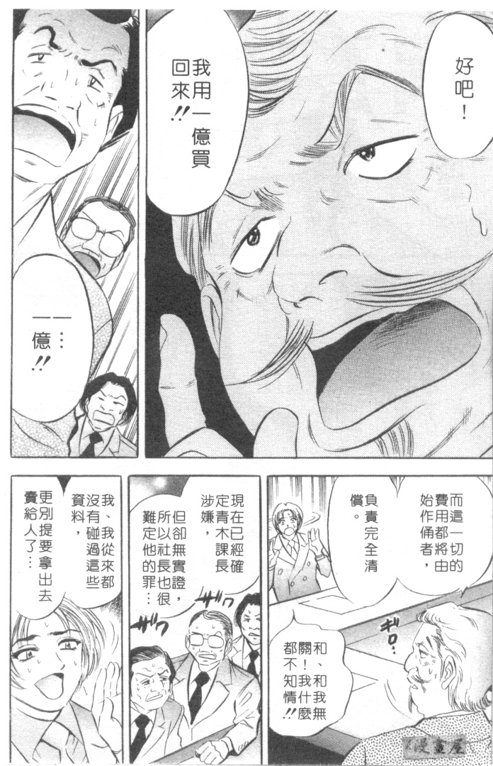 [タナカ☆コージ] キャラタク 2 [中国翻訳]