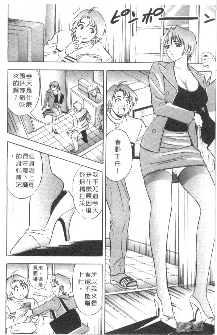 [タナカ☆コージ] キャラタク 2 [中国翻訳]