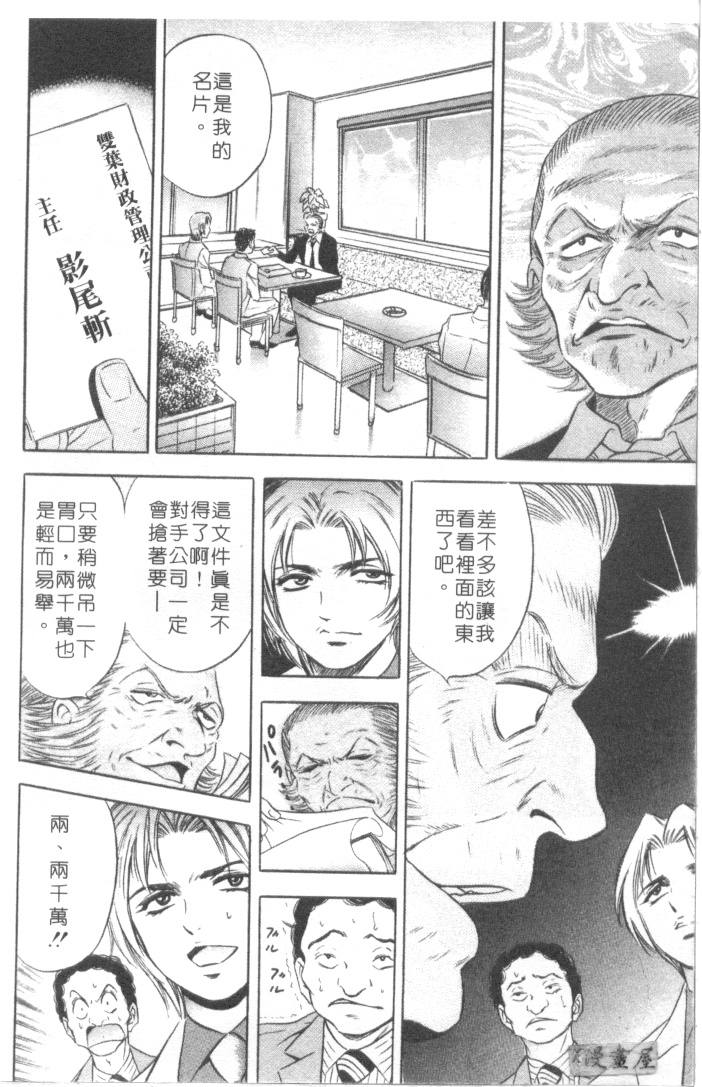 [タナカ☆コージ] キャラタク 2 [中国翻訳]