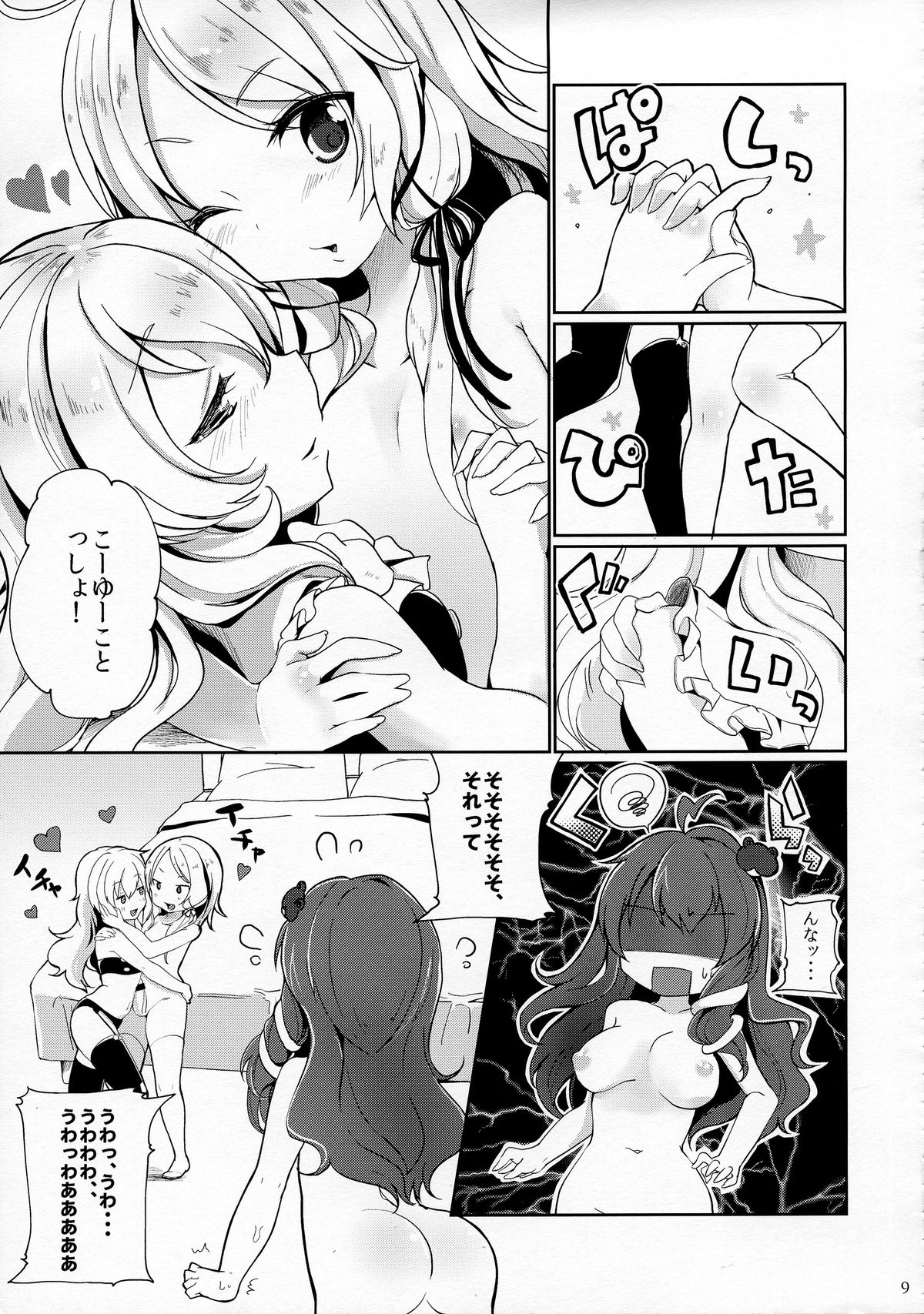 (C86) [毛玉牛乳 (けだま)] すわっ!! ぴんぐ (東方Project)