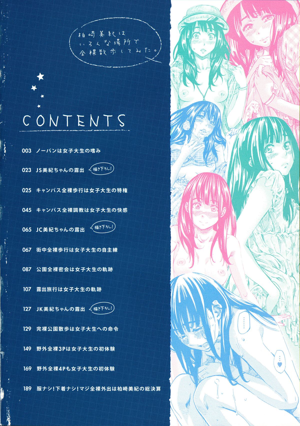 [MARUTA] 柏崎美紀はいろんな場所で全裸散歩してみた。 第1-2話 [英訳]