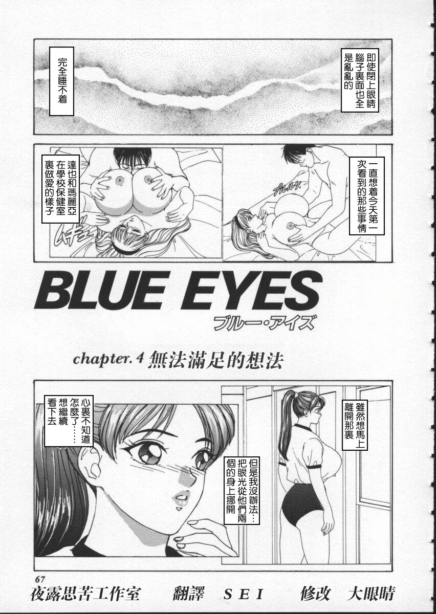 [にしまきとおる] Blue Eyes Vol_01（夜露思苦）[中国翻訳]