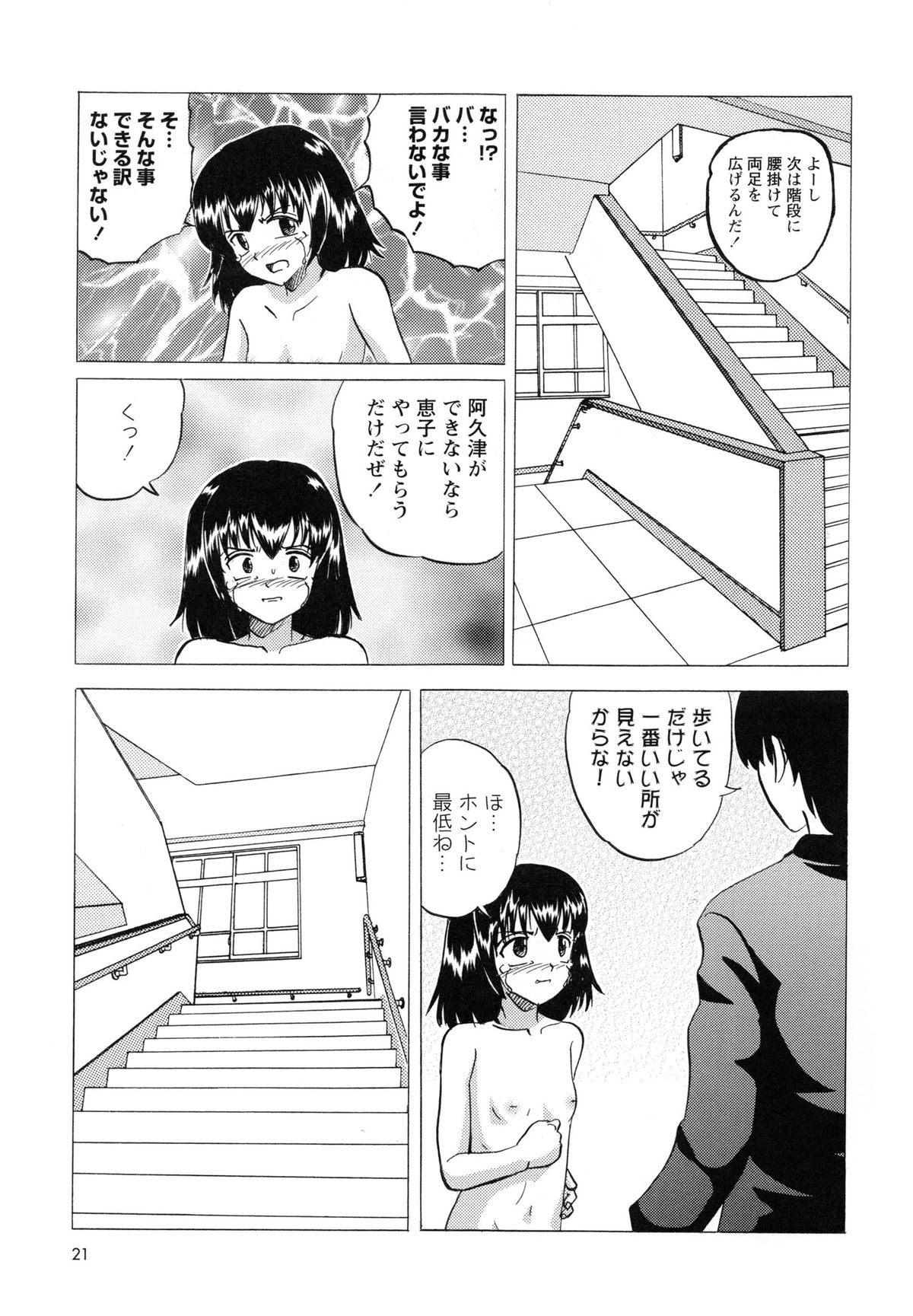 [Mumei] 生意気な女子を全裸にさせて心をへし折ってやったwww