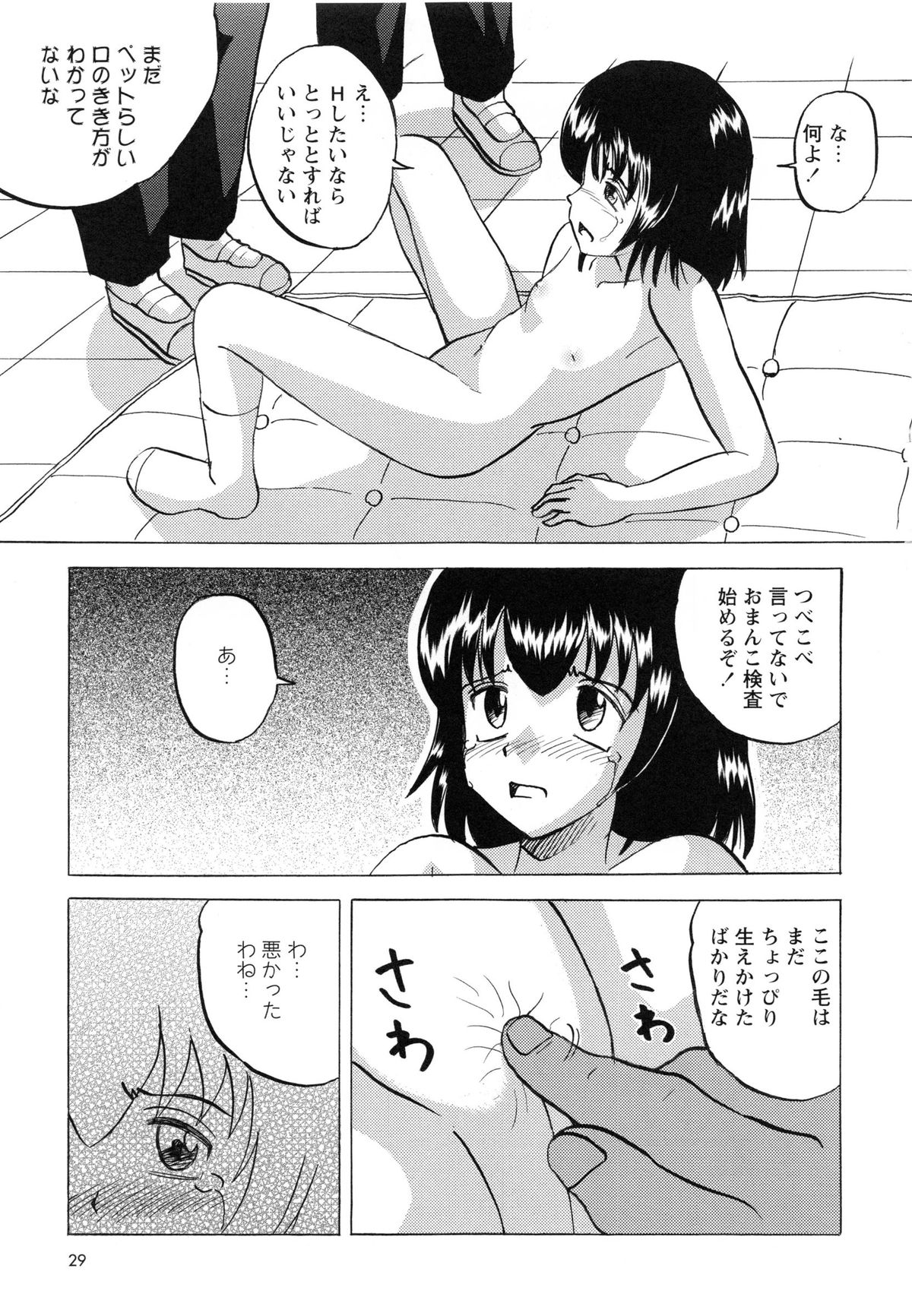 [Mumei] 生意気な女子を全裸にさせて心をへし折ってやったwww