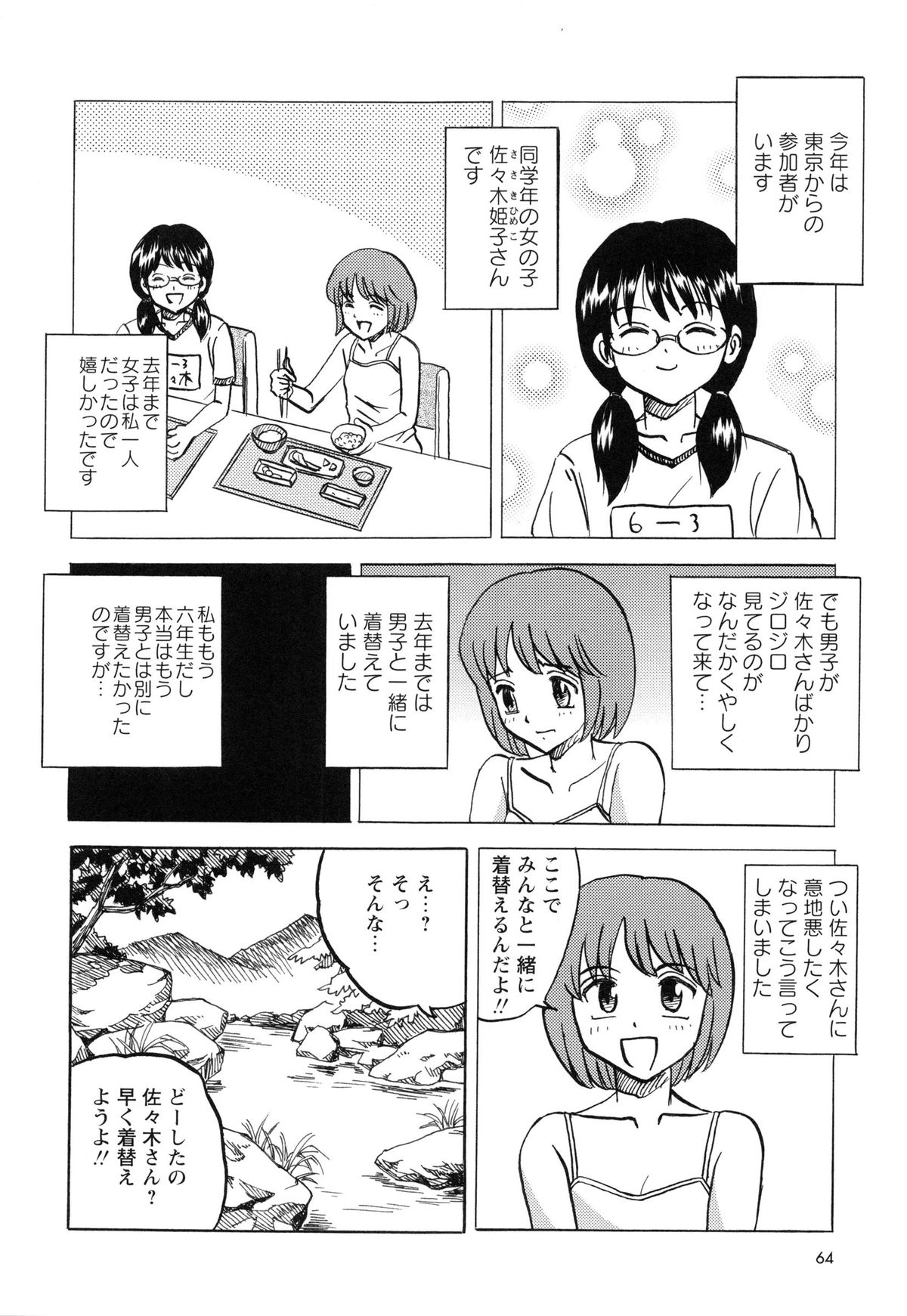 [Mumei] 生意気な女子を全裸にさせて心をへし折ってやったwww