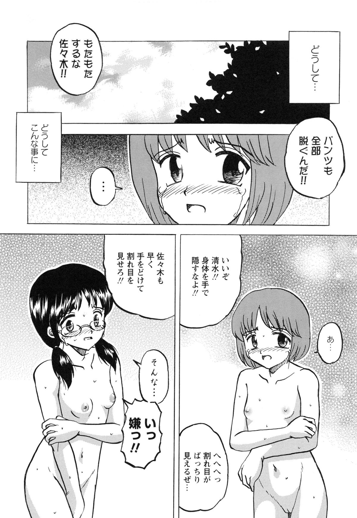 [Mumei] 生意気な女子を全裸にさせて心をへし折ってやったwww